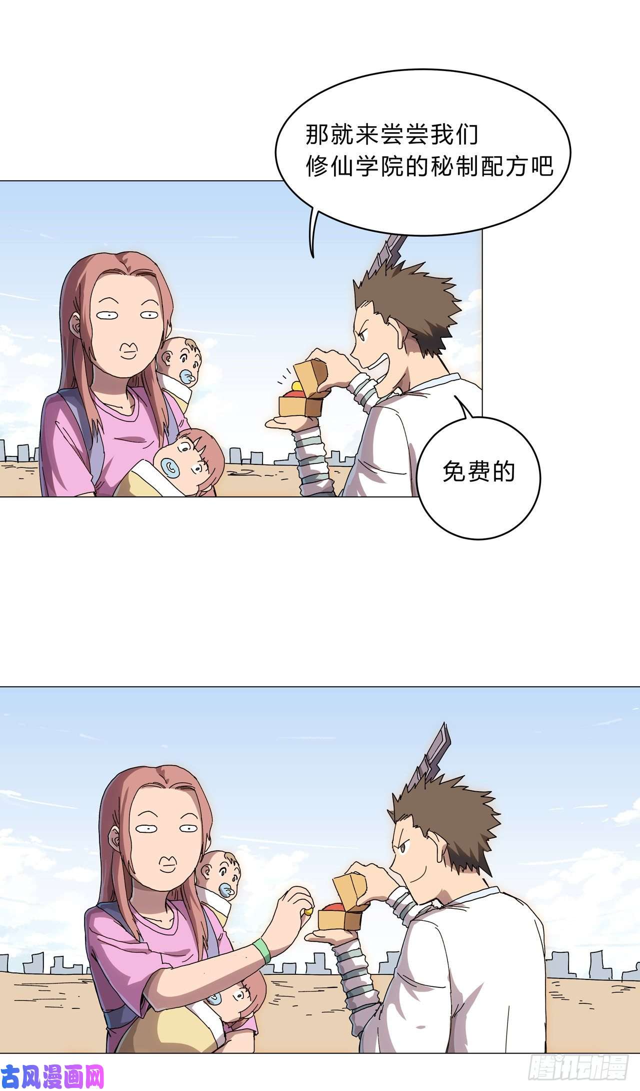 修仙者大战超能力第131话 招生进行中