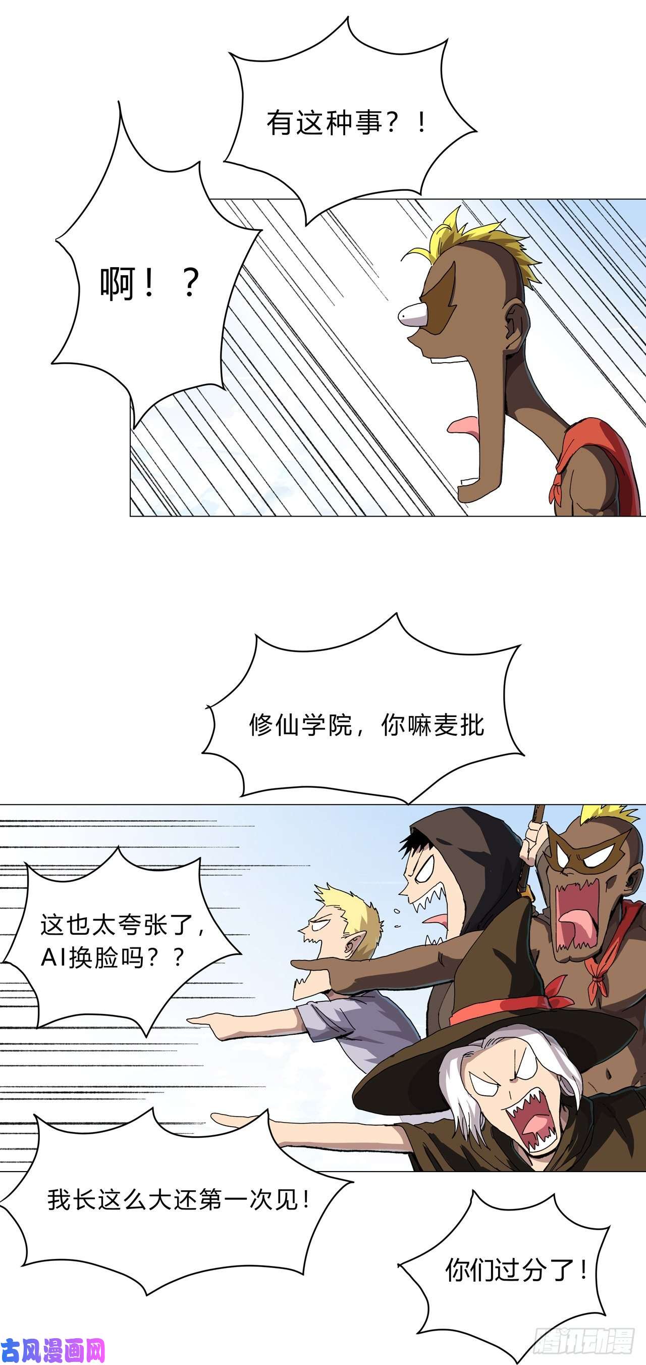 修仙者大战超能力第131话 招生进行中