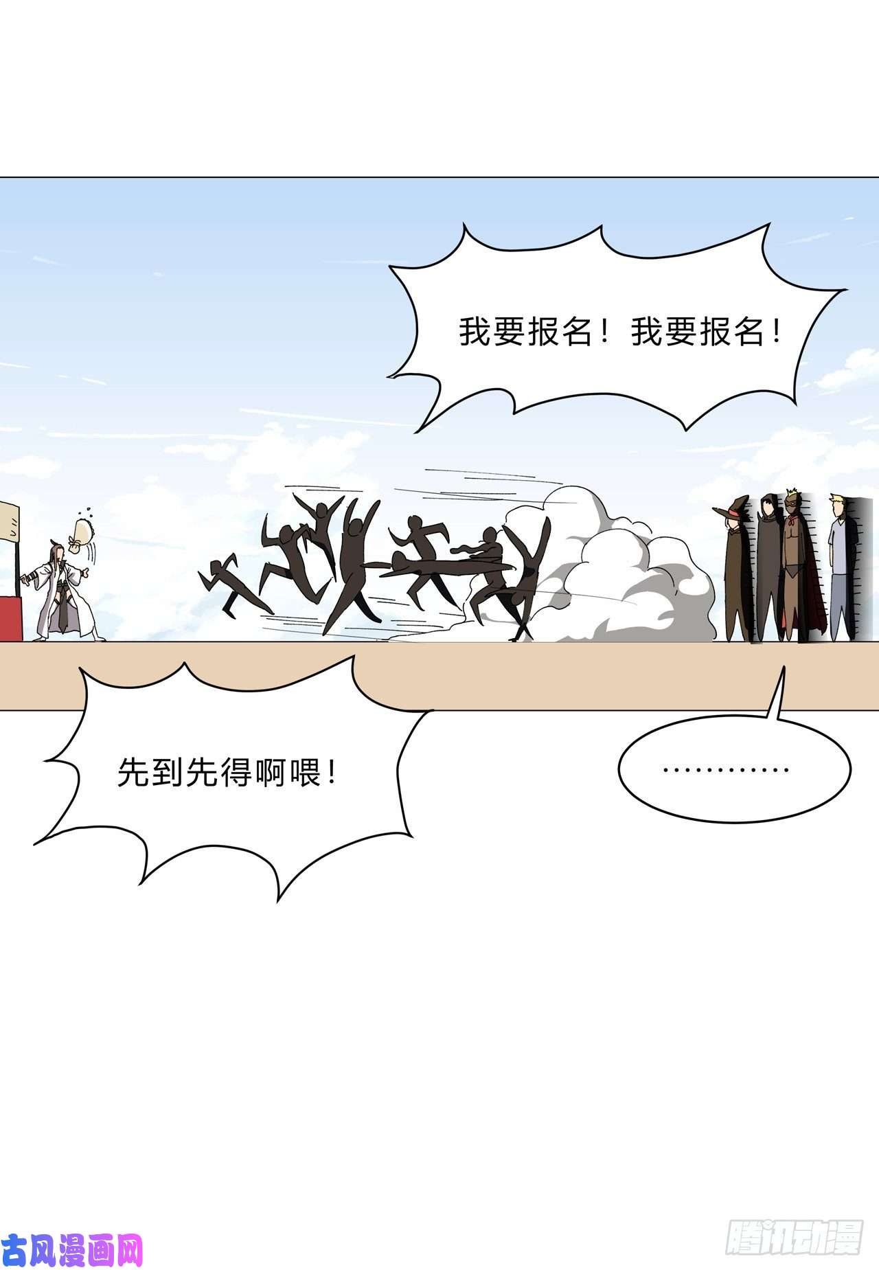 修仙者大战超能力第131话 招生进行中