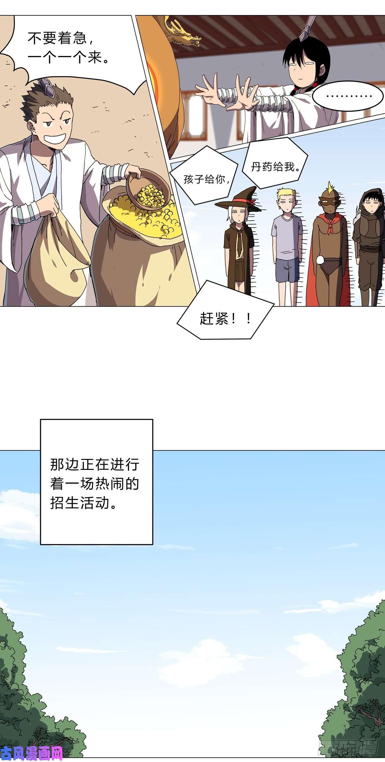 修仙者大战超能力第131话 招生进行中