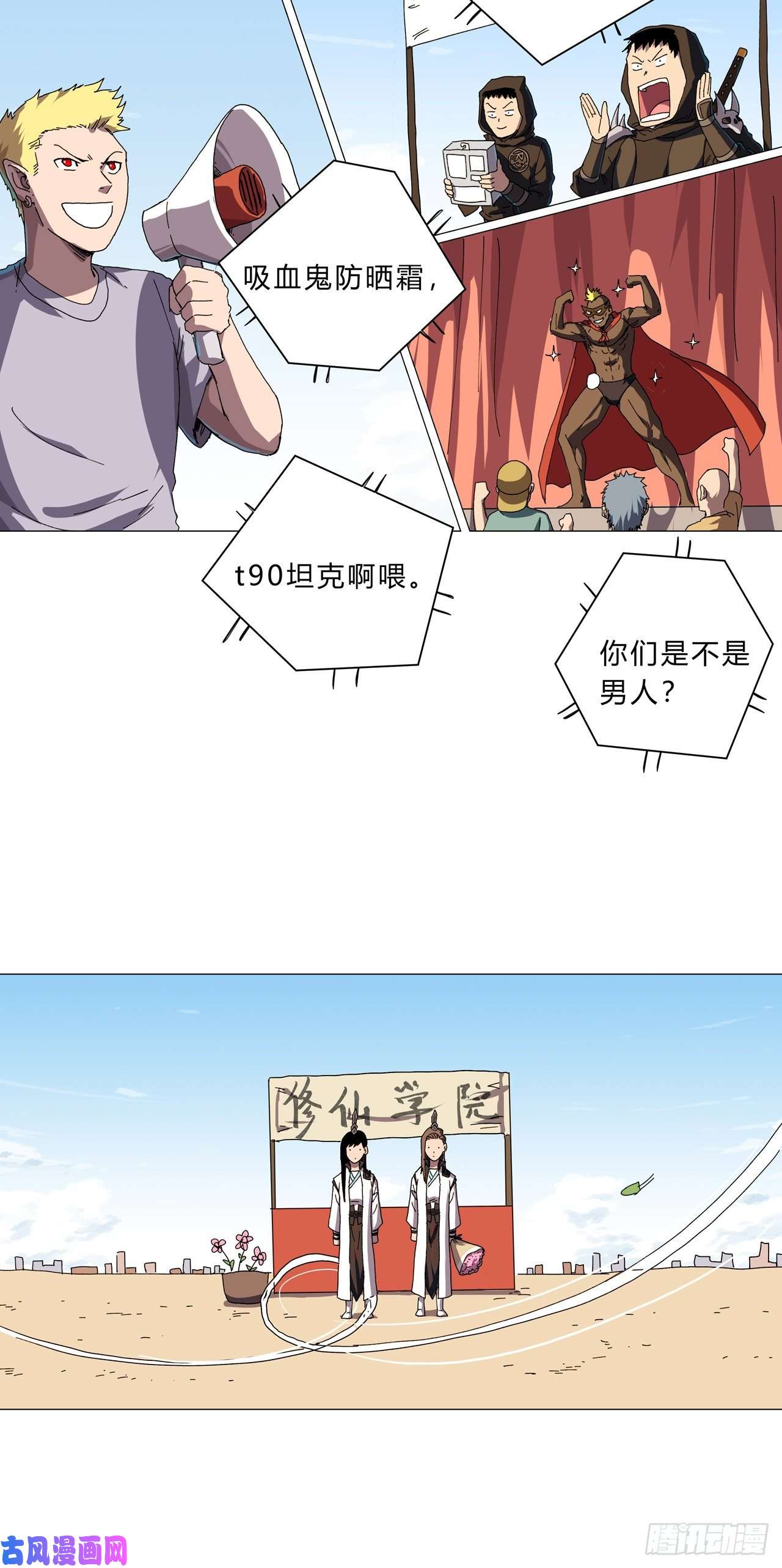 修仙者大战超能力第131话 招生进行中