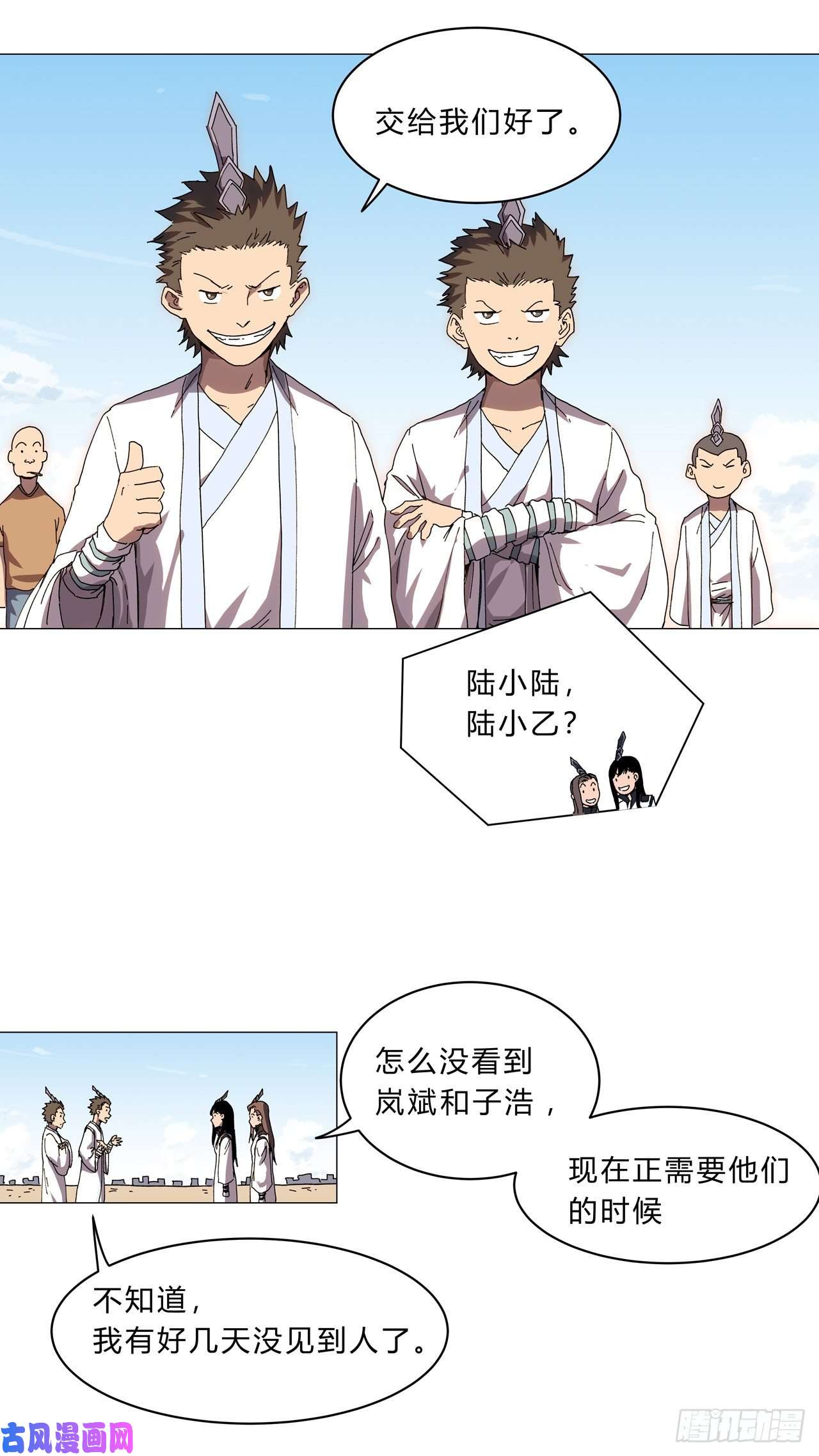 修仙者大战超能力第131话 招生进行中