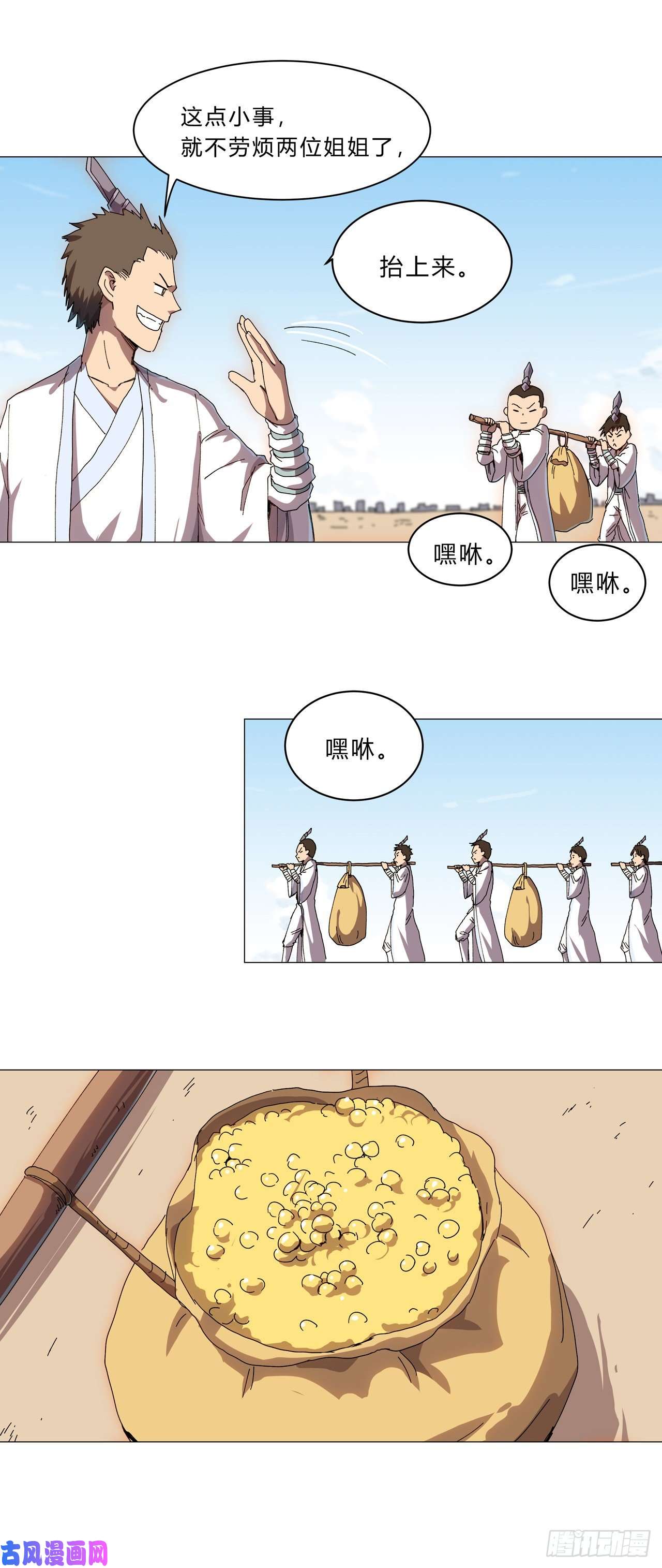 修仙者大战超能力第131话 招生进行中