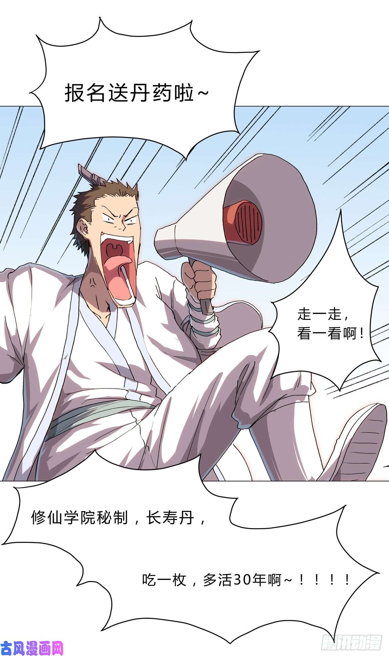 修仙者大战超能力第131话 招生进行中