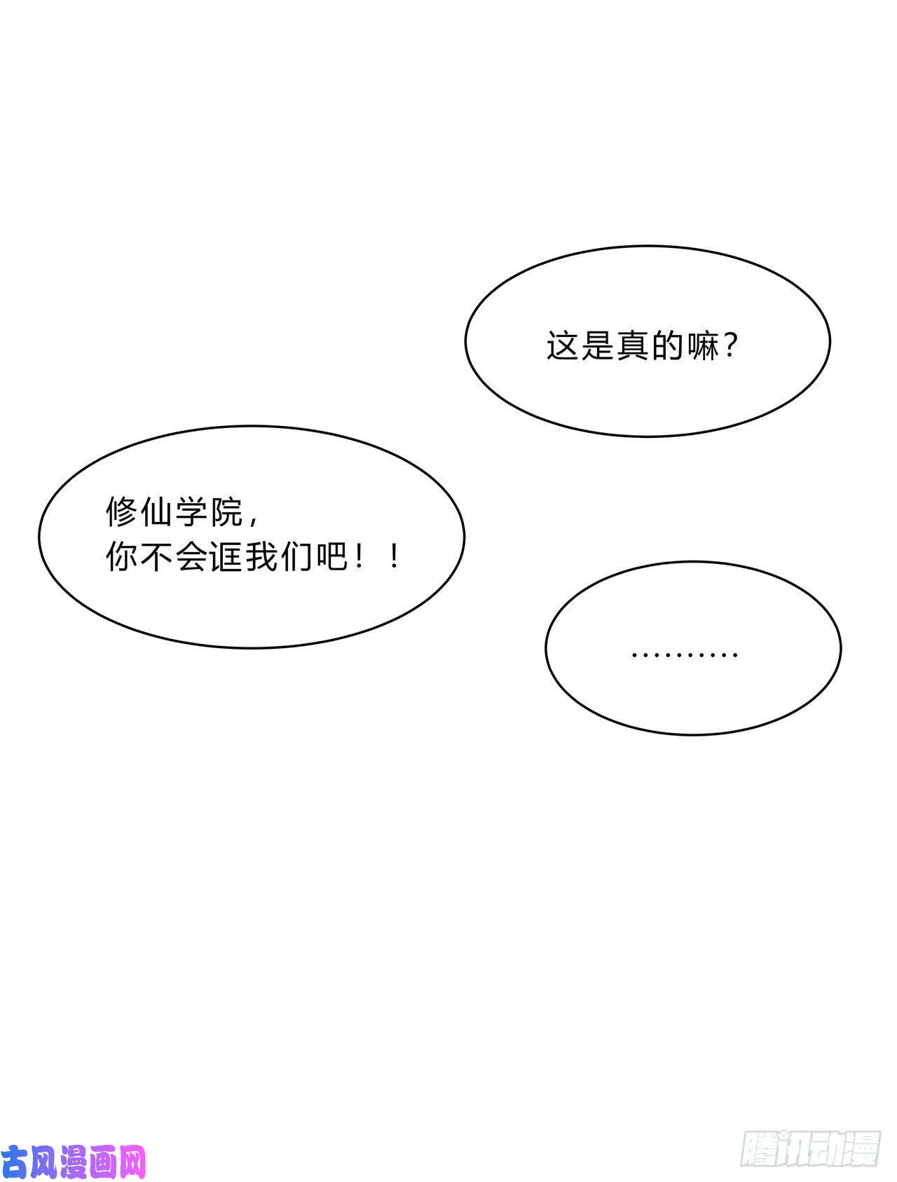 修仙者大战超能力第131话 招生进行中