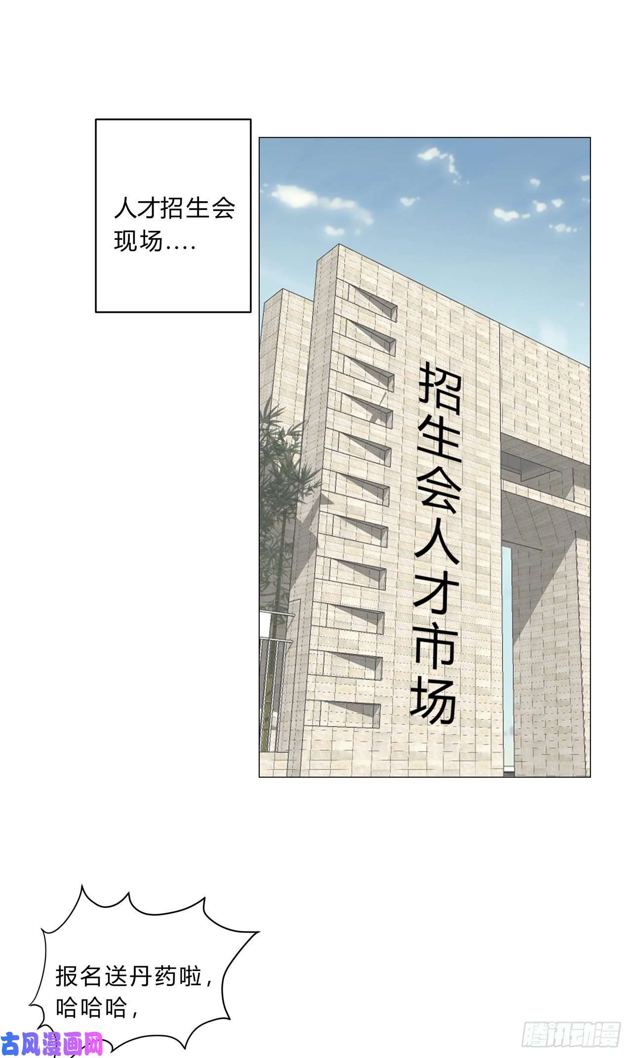 修仙者大战超能力第132话 来偷药方