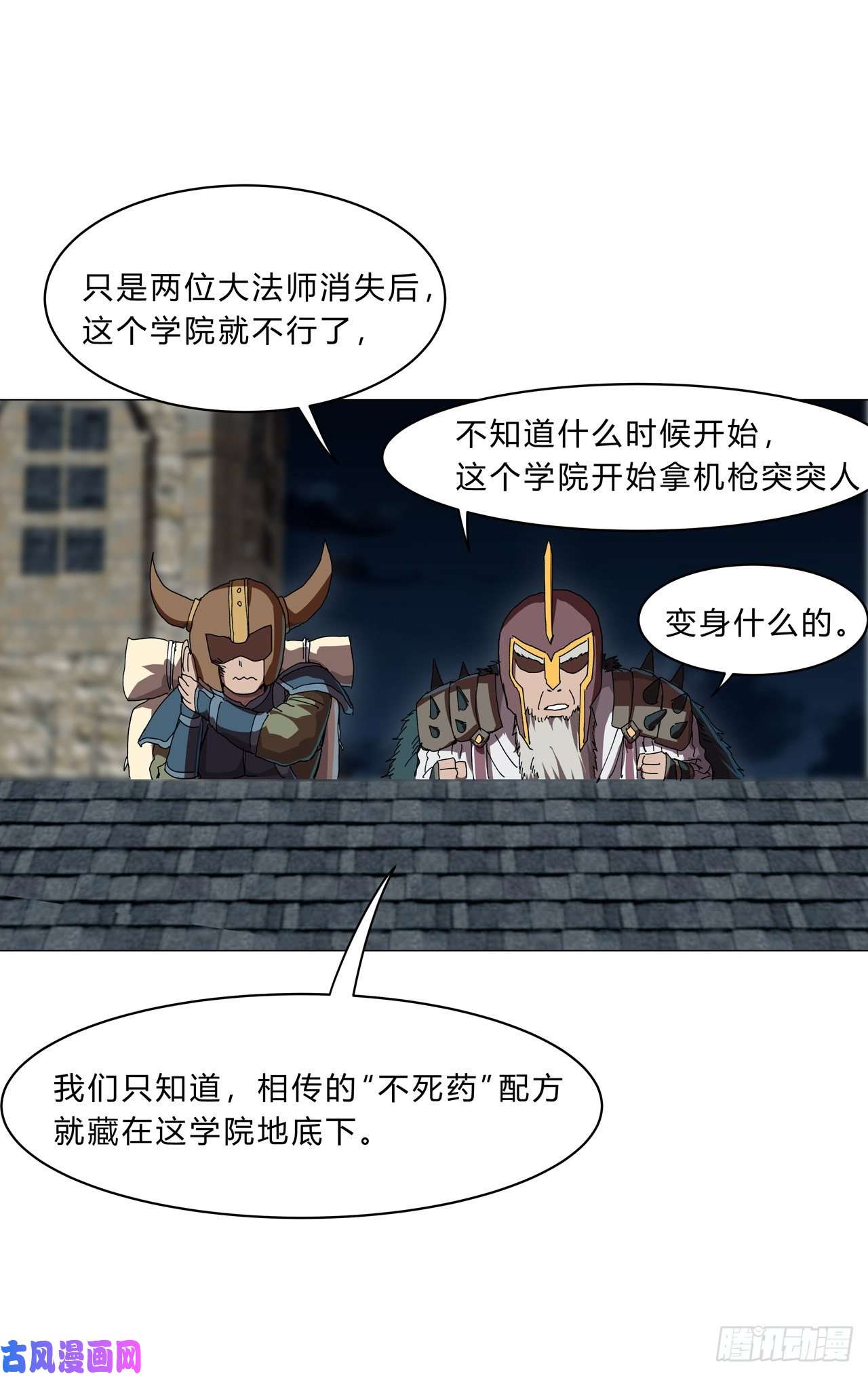 修仙者大战超能力第132话 来偷药方