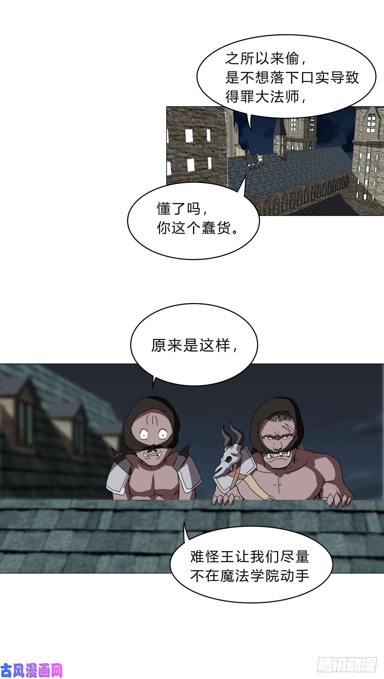 修仙者大战超能力第132话 来偷药方