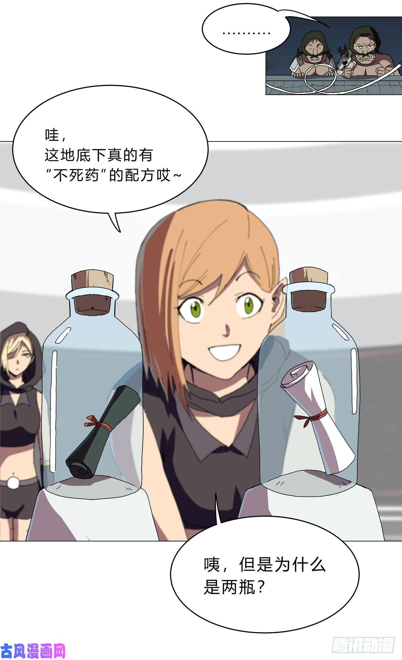 修仙者大战超能力第132话 来偷药方