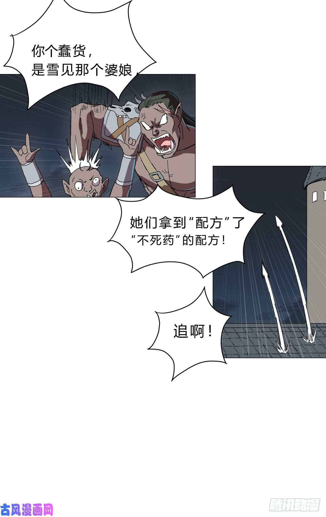 修仙者大战超能力第132话 来偷药方