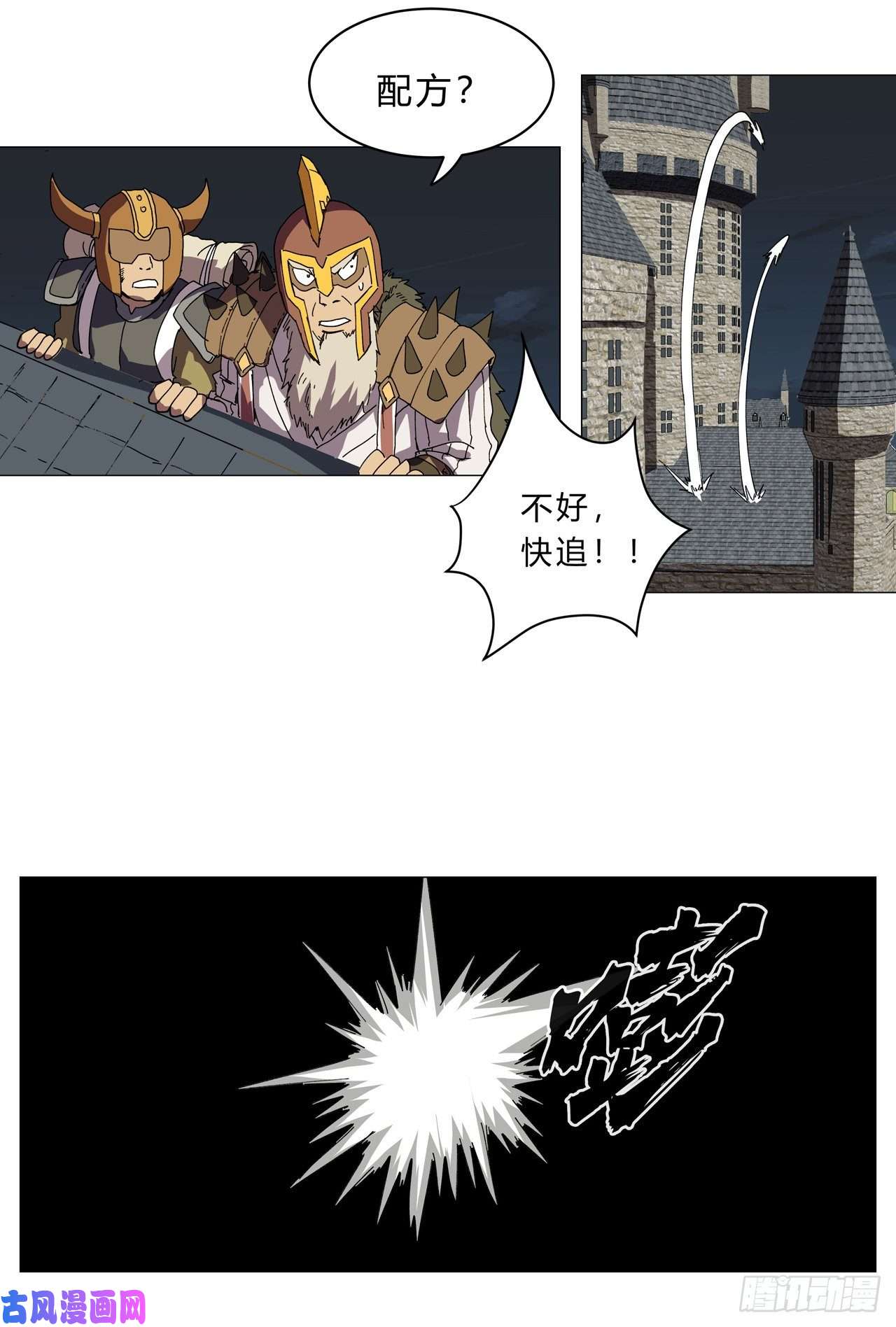 修仙者大战超能力第132话 来偷药方