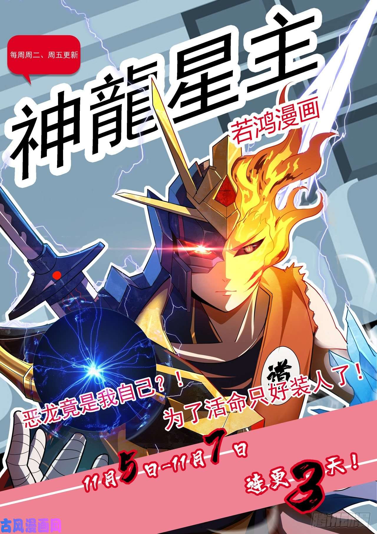 修仙者大战超能力第132话 来偷药方