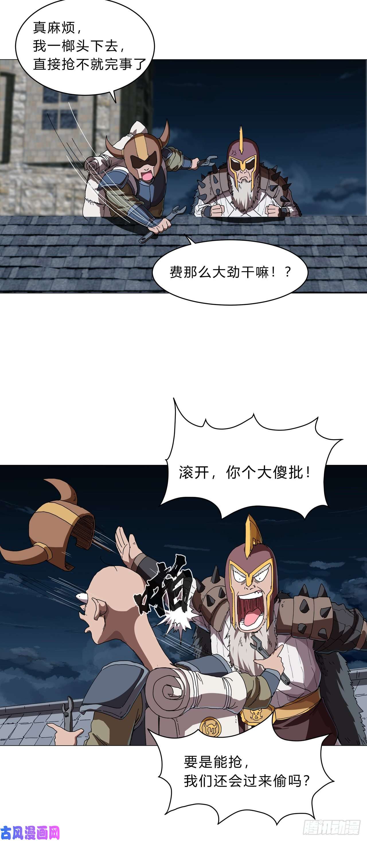 修仙者大战超能力第132话 来偷药方