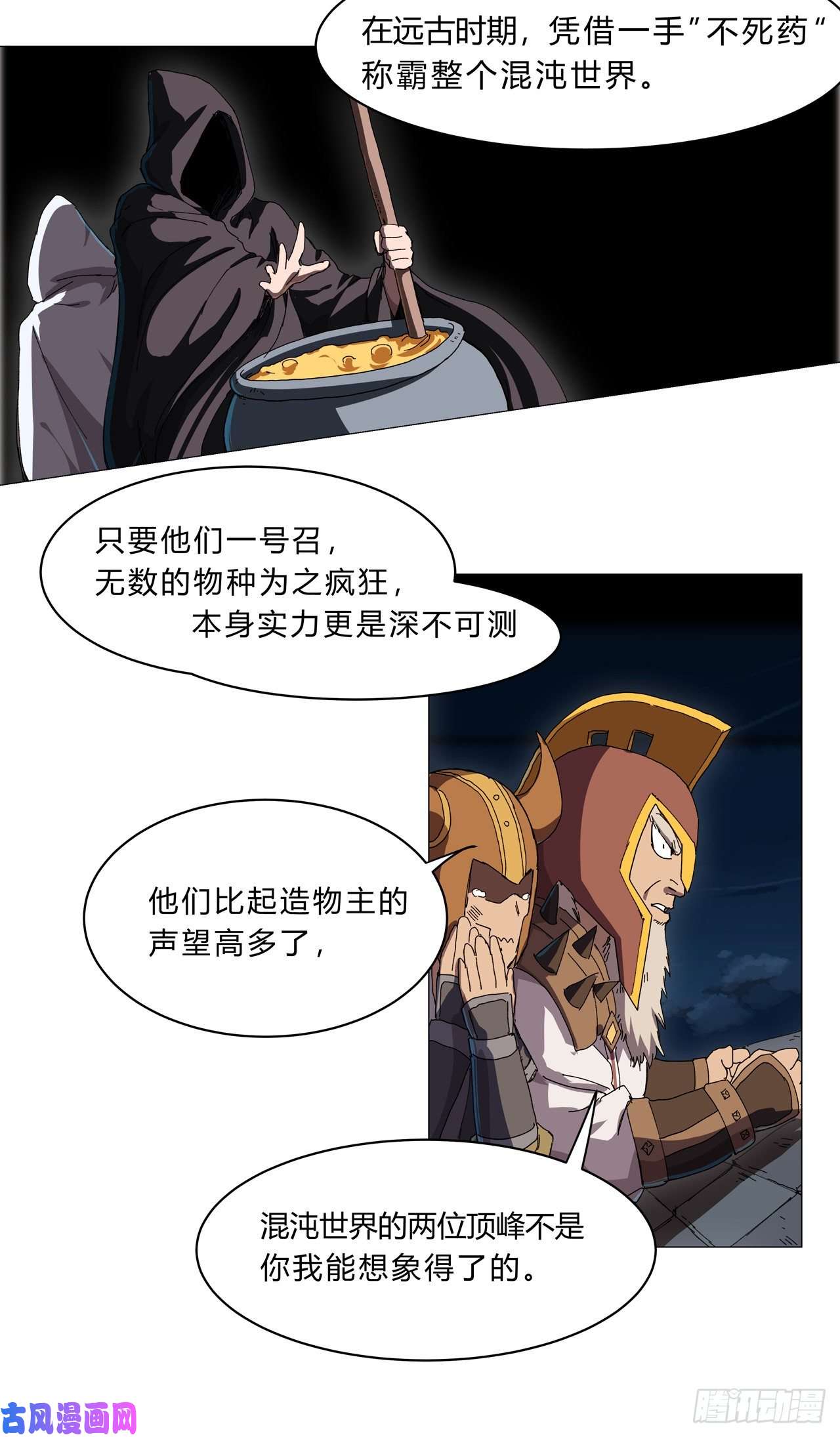 修仙者大战超能力第132话 来偷药方