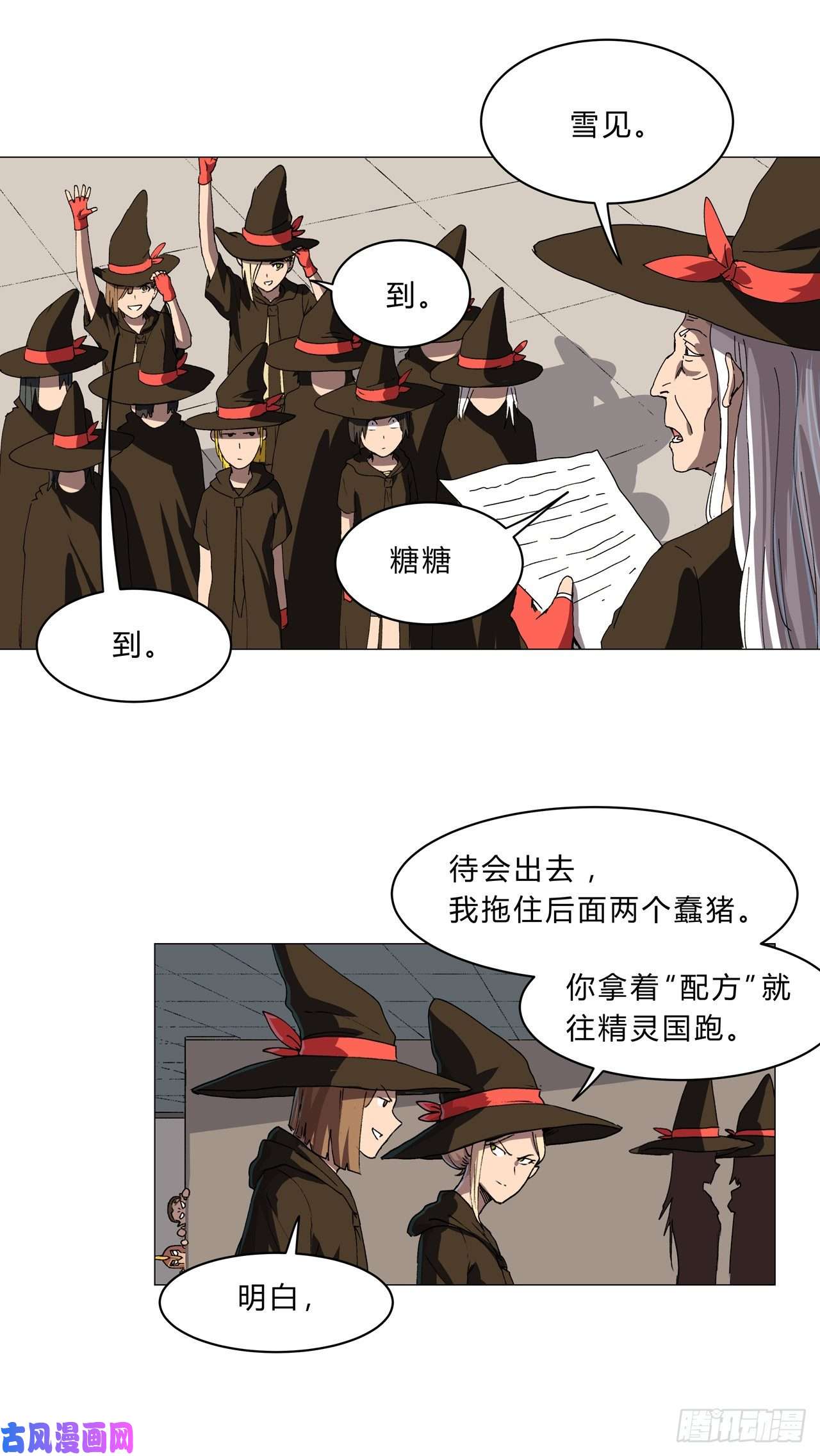 修仙者大战超能力第133话 混进来了