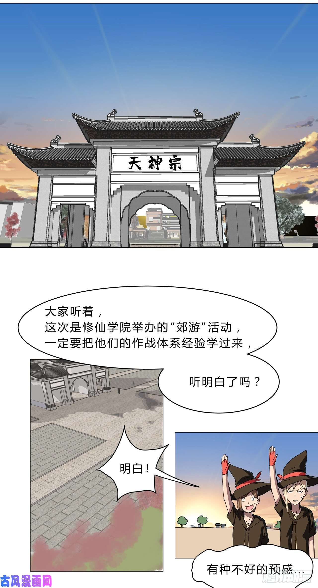 修仙者大战超能力第133话 混进来了