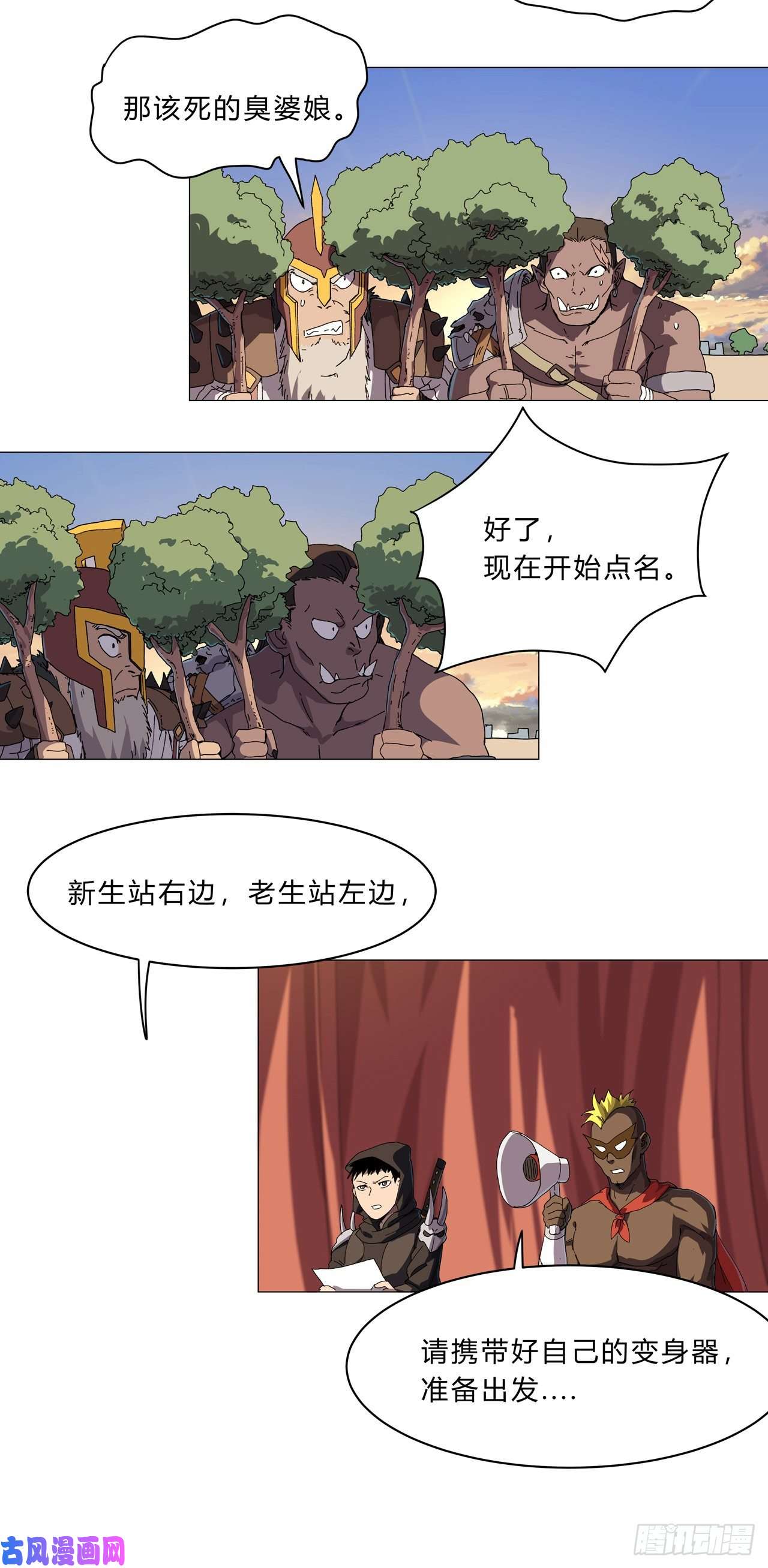 修仙者大战超能力第133话 混进来了