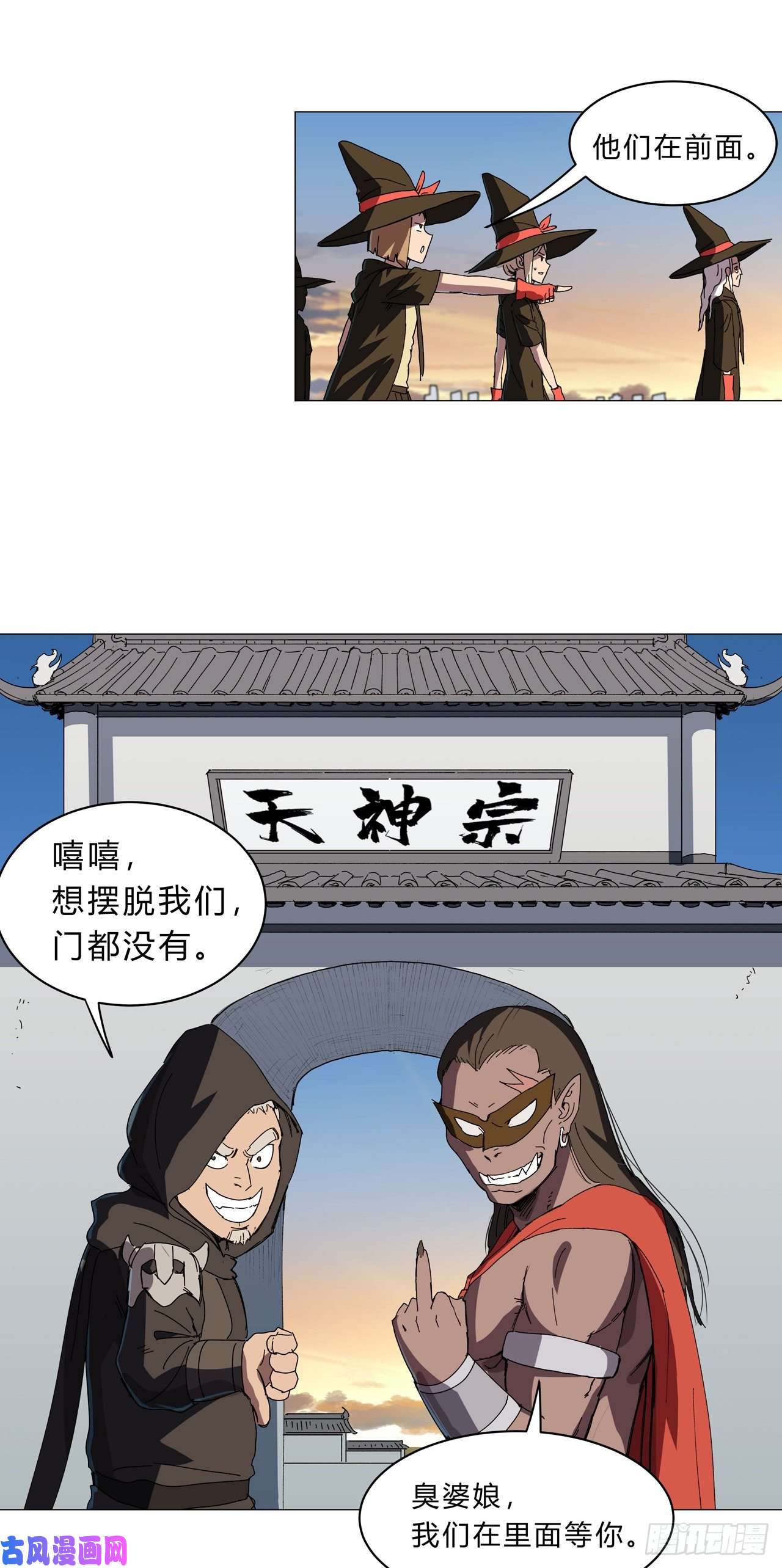 修仙者大战超能力第133话 混进来了