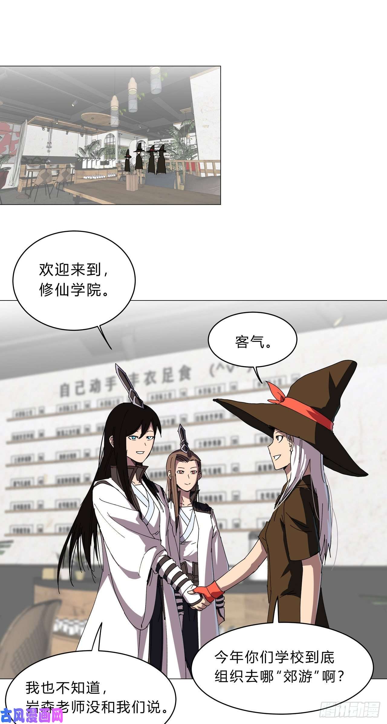 修仙者大战超能力第133话 混进来了