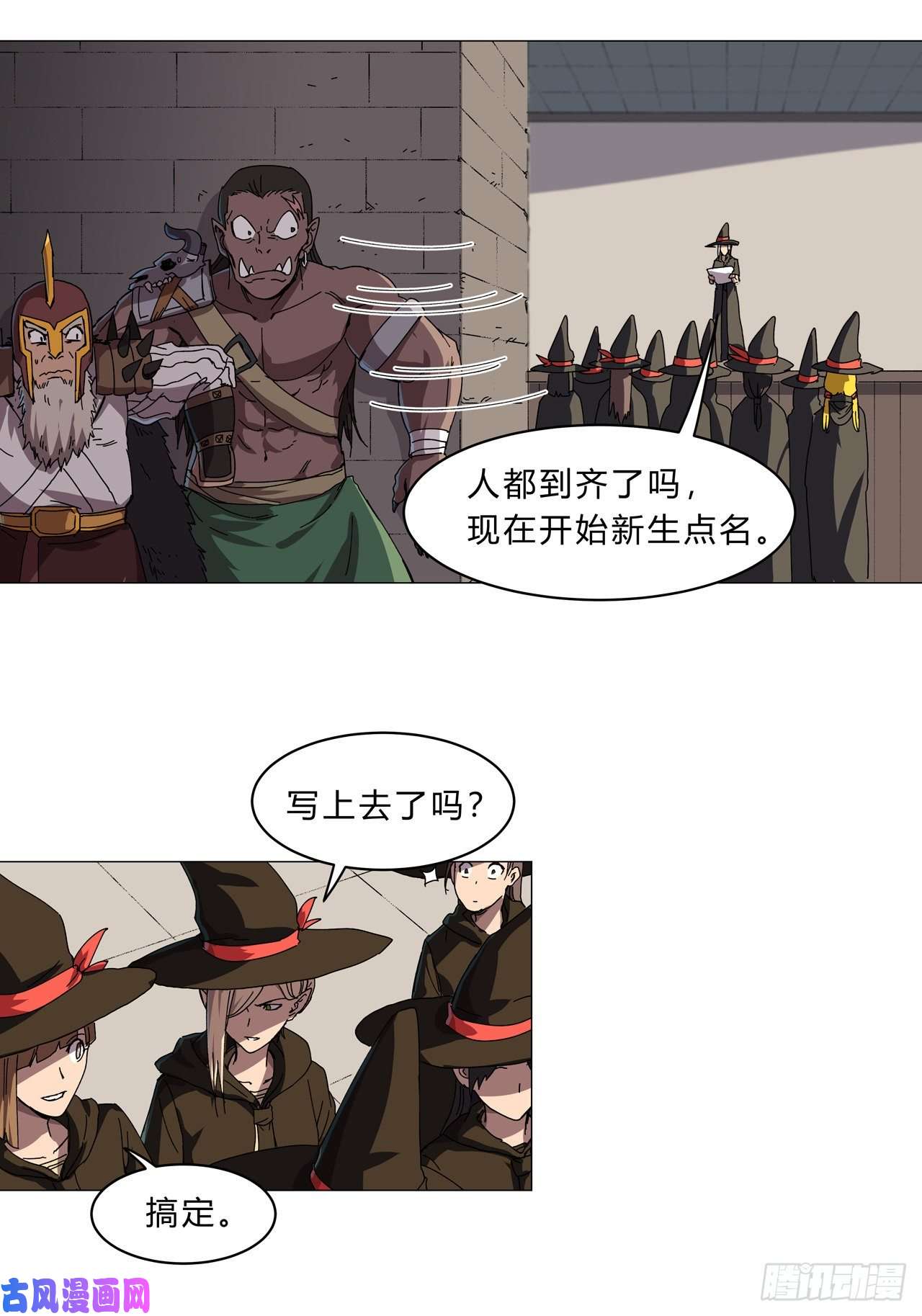 修仙者大战超能力第133话 混进来了