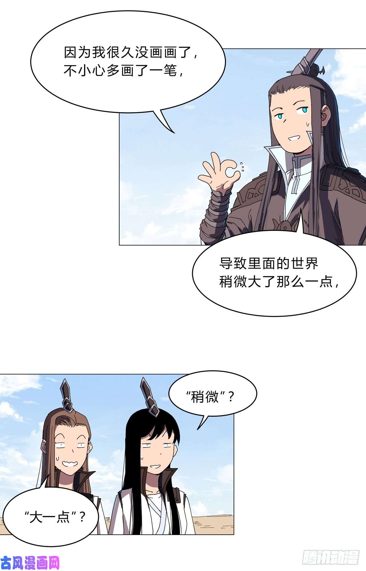 修仙者大战超能力第134话 开始新的冒险