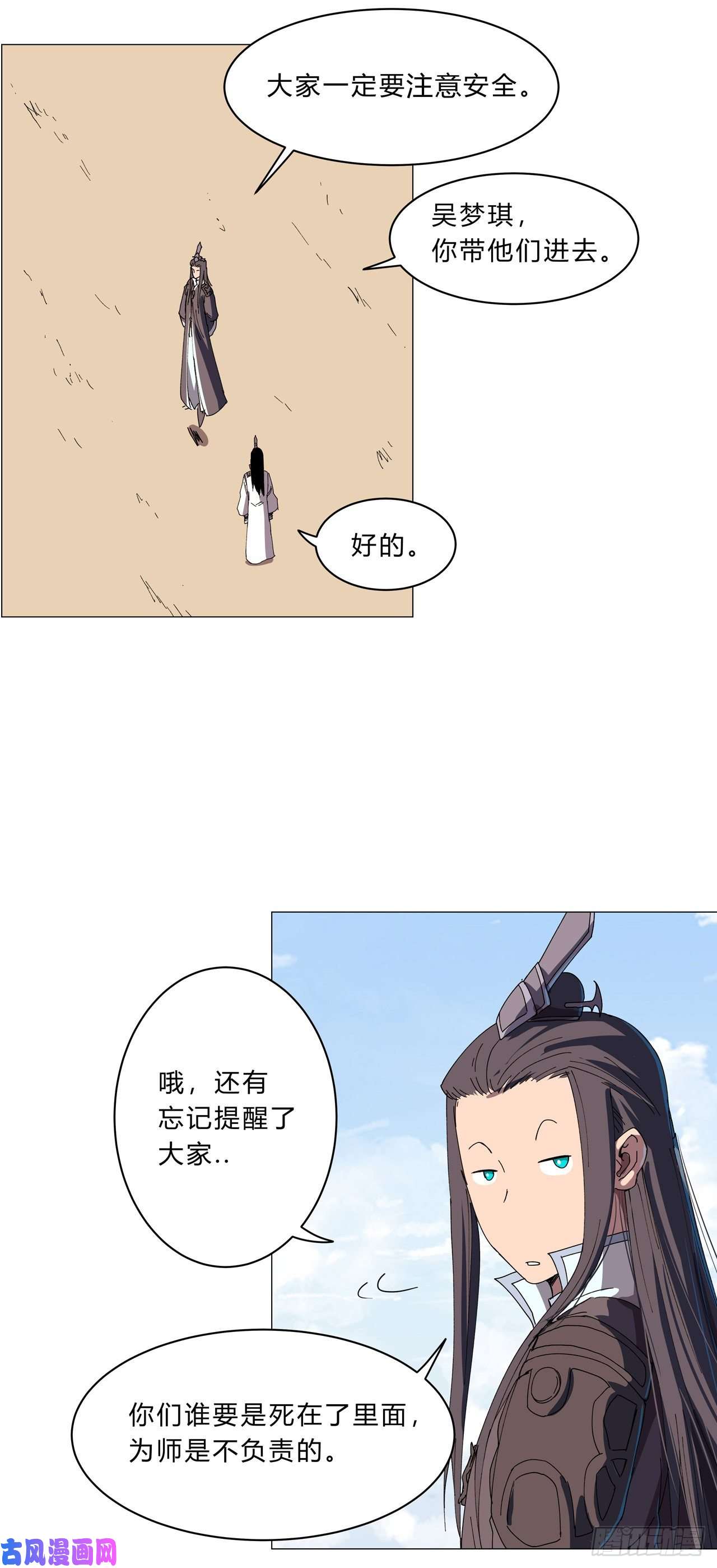 修仙者大战超能力第134话 开始新的冒险