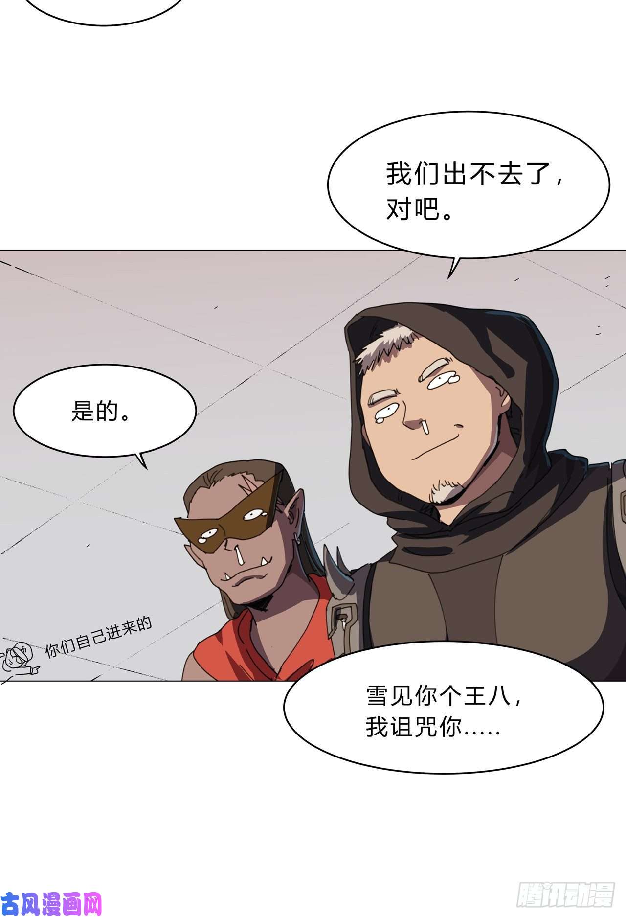 修仙者大战超能力第134话 开始新的冒险