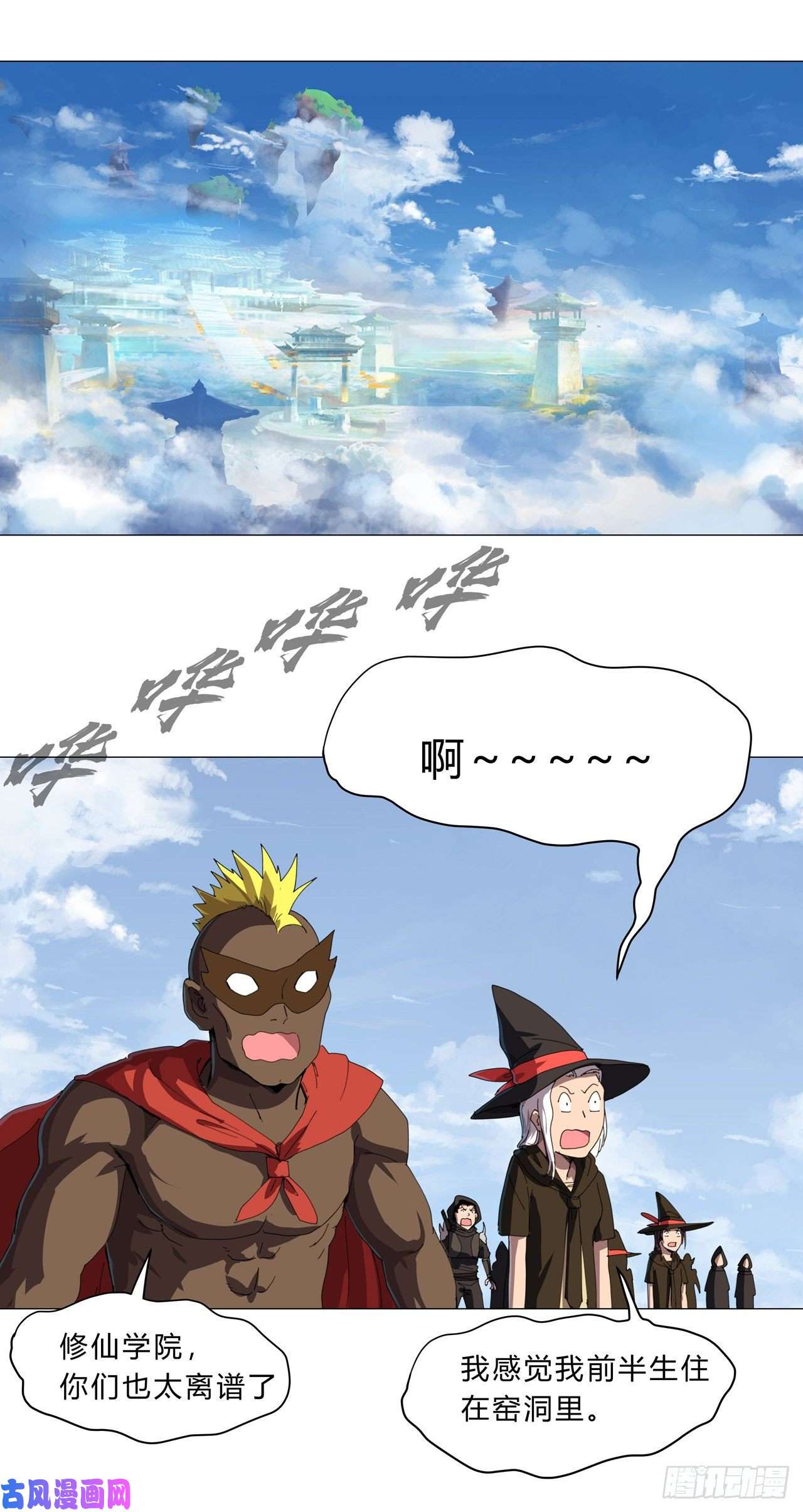 修仙者大战超能力第134话 开始新的冒险