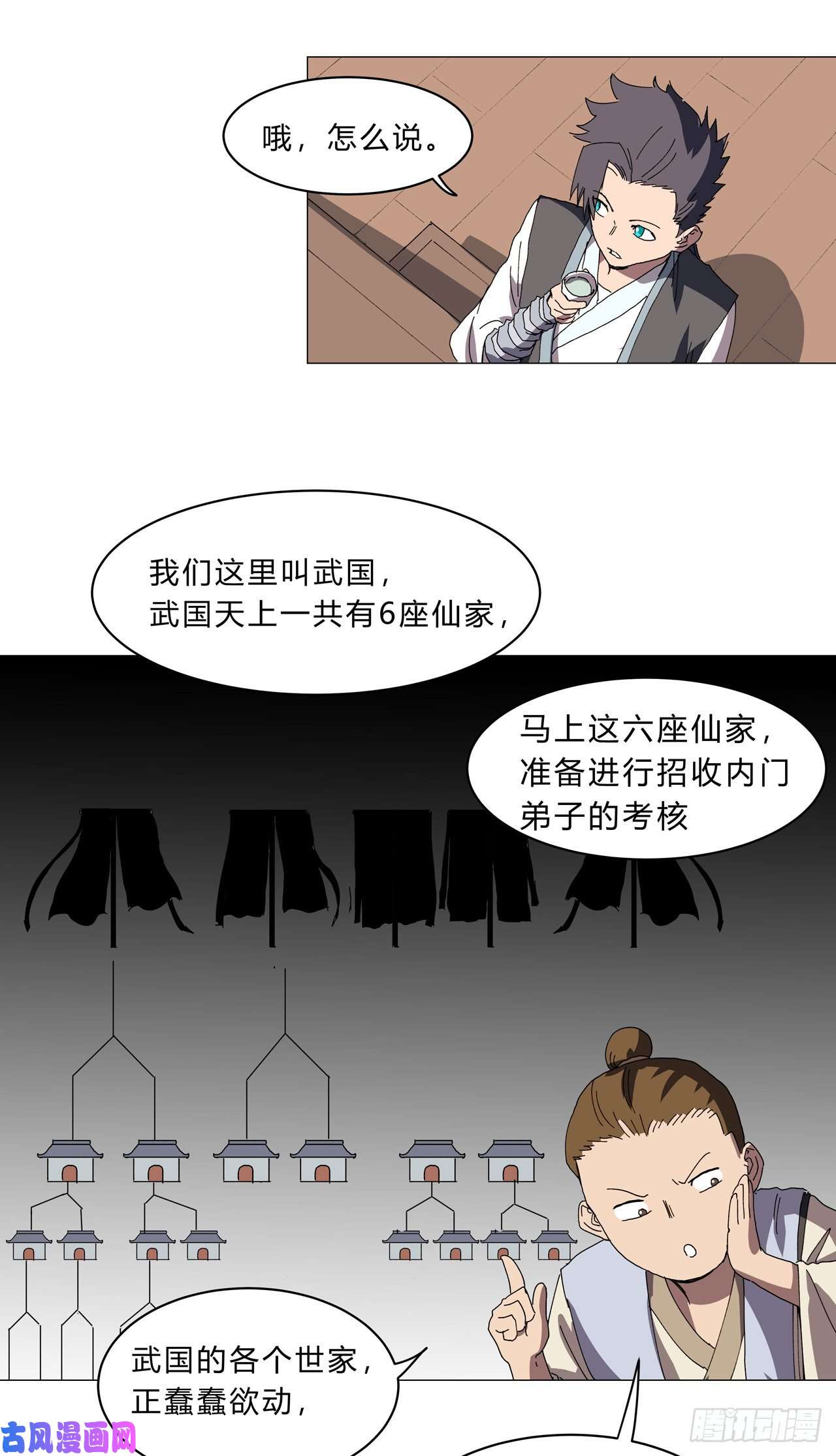 修仙者大战超能力第135话 得罪人了