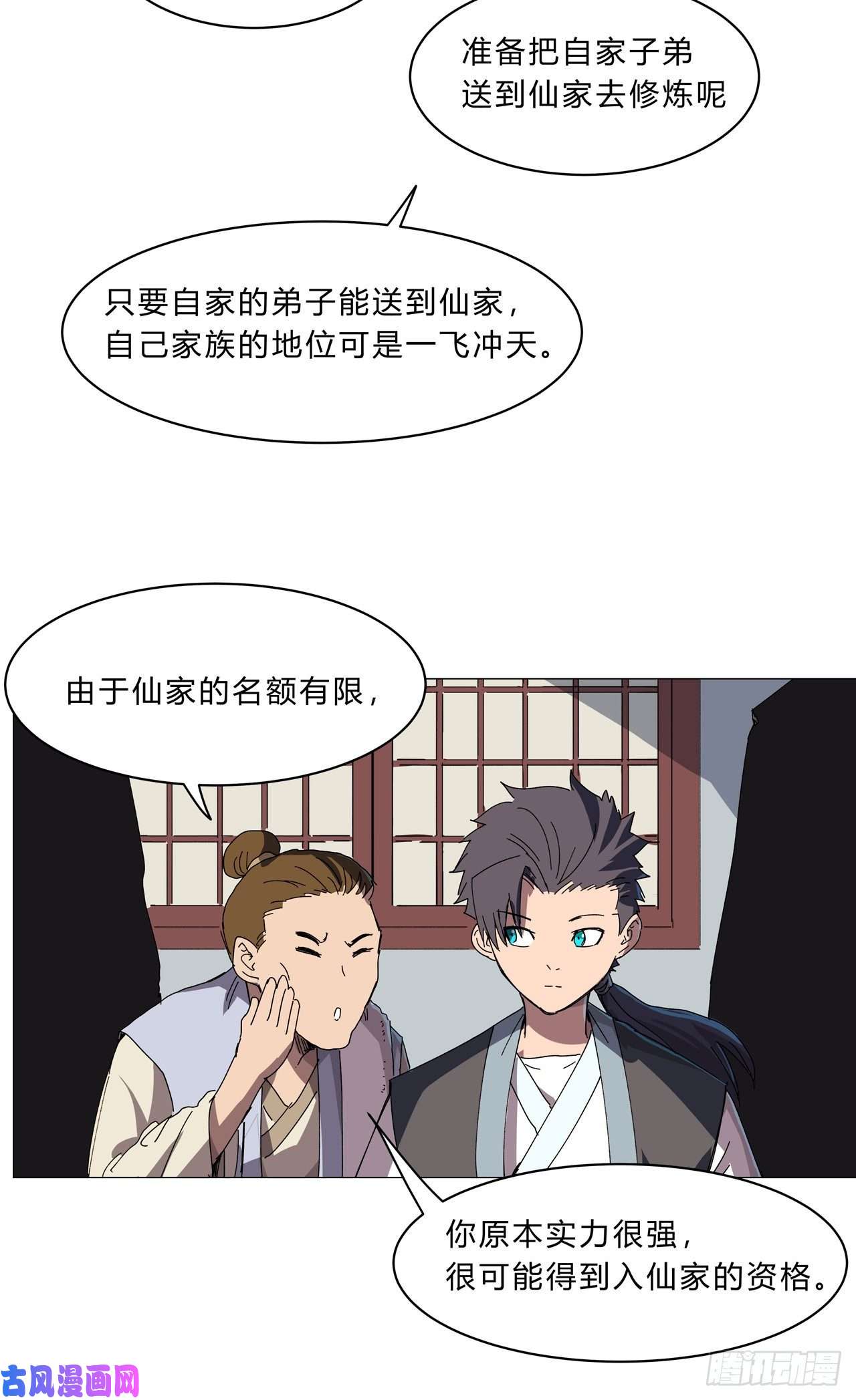 修仙者大战超能力第135话 得罪人了