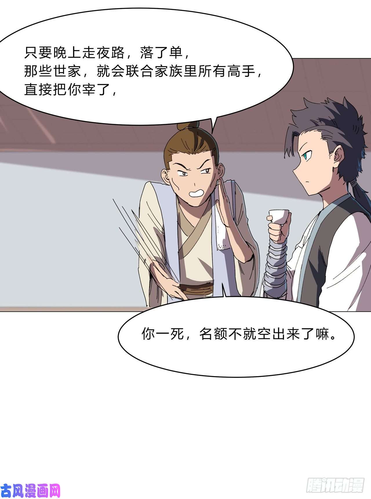 修仙者大战超能力第135话 得罪人了