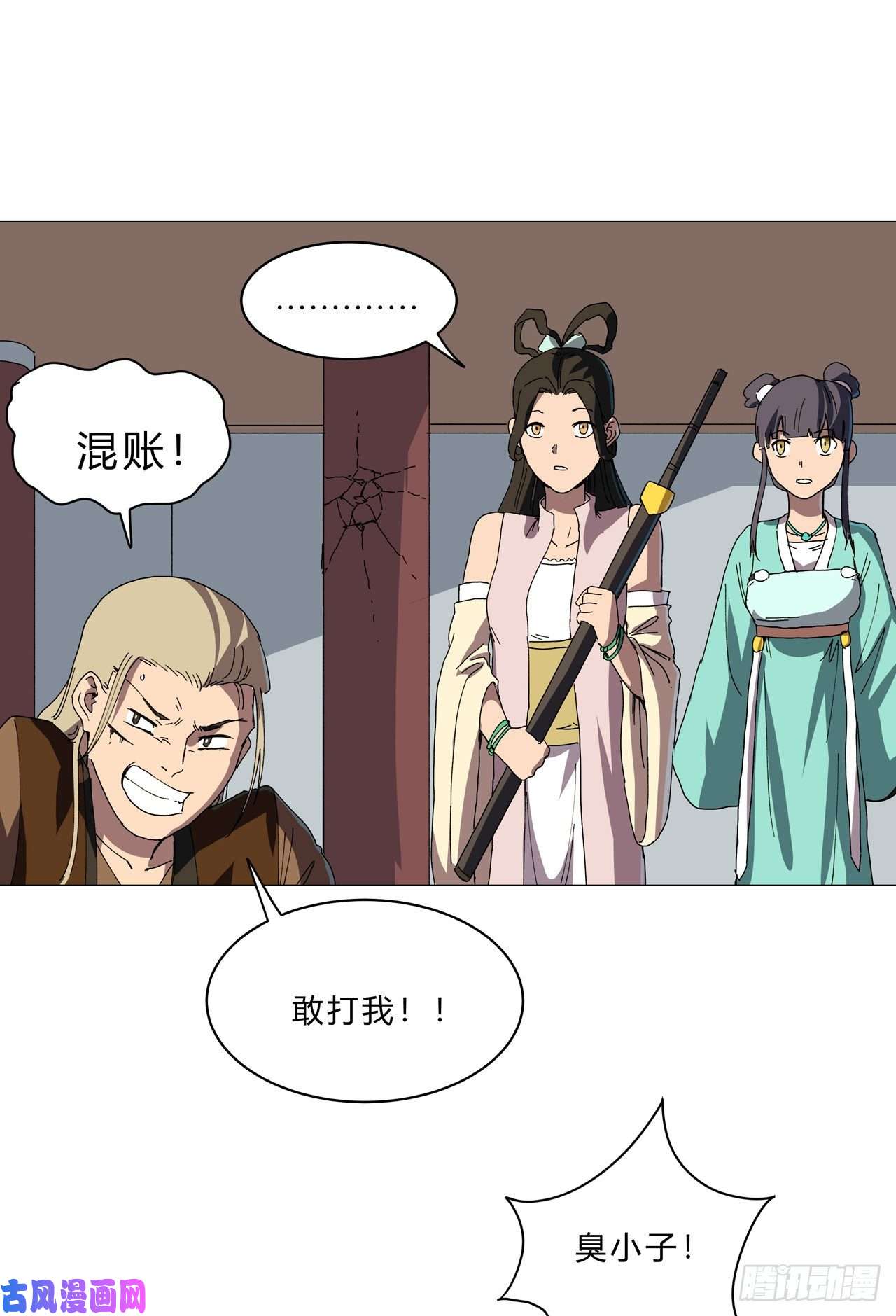 修仙者大战超能力第135话 得罪人了