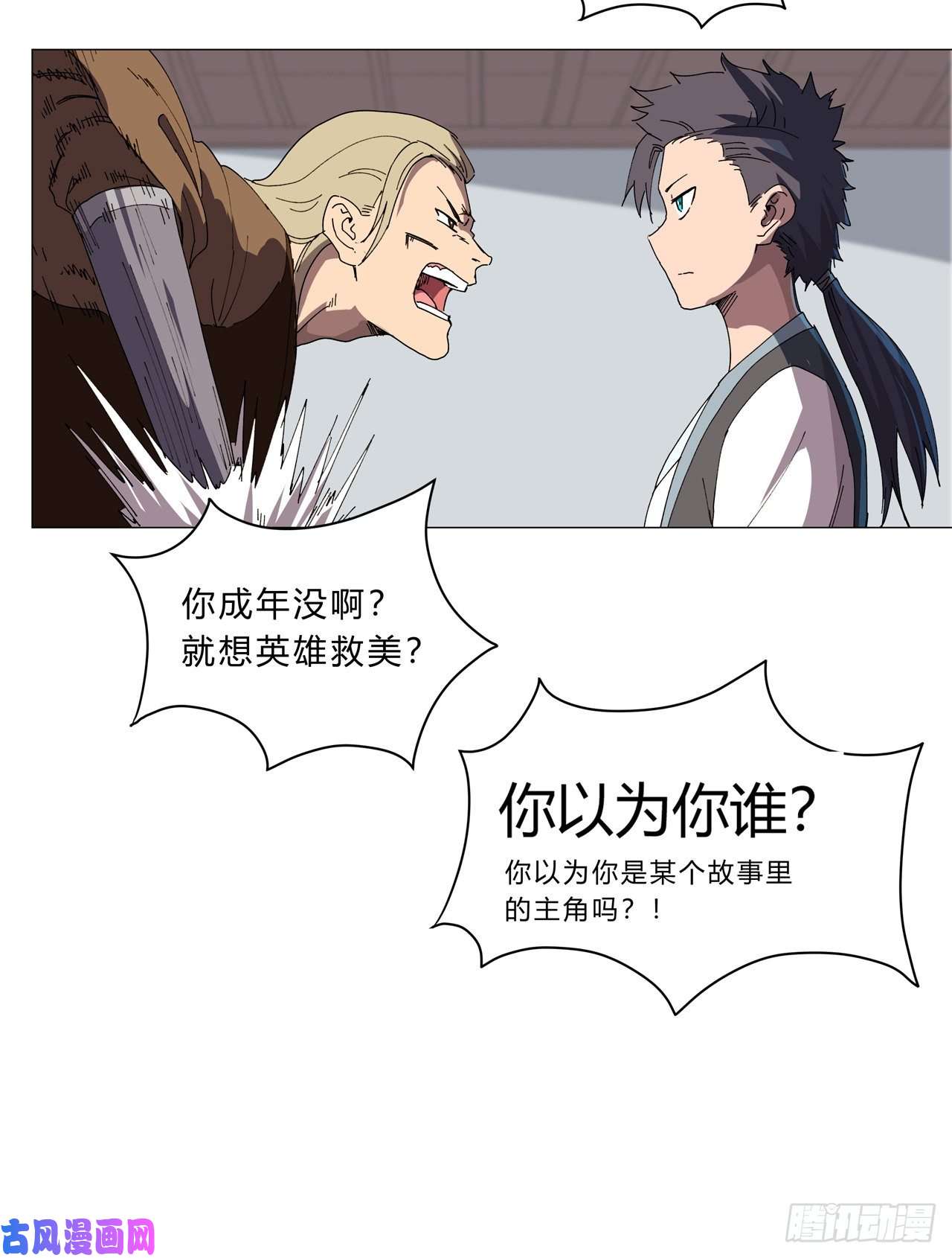 修仙者大战超能力第135话 得罪人了