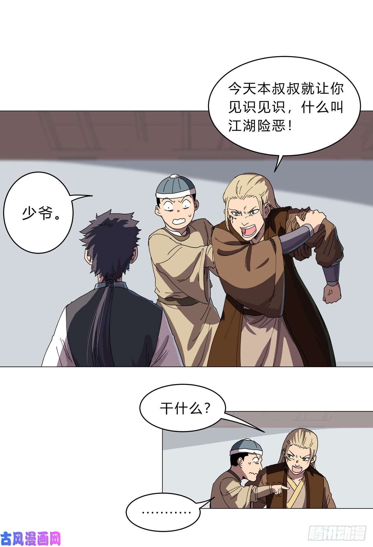 修仙者大战超能力第135话 得罪人了