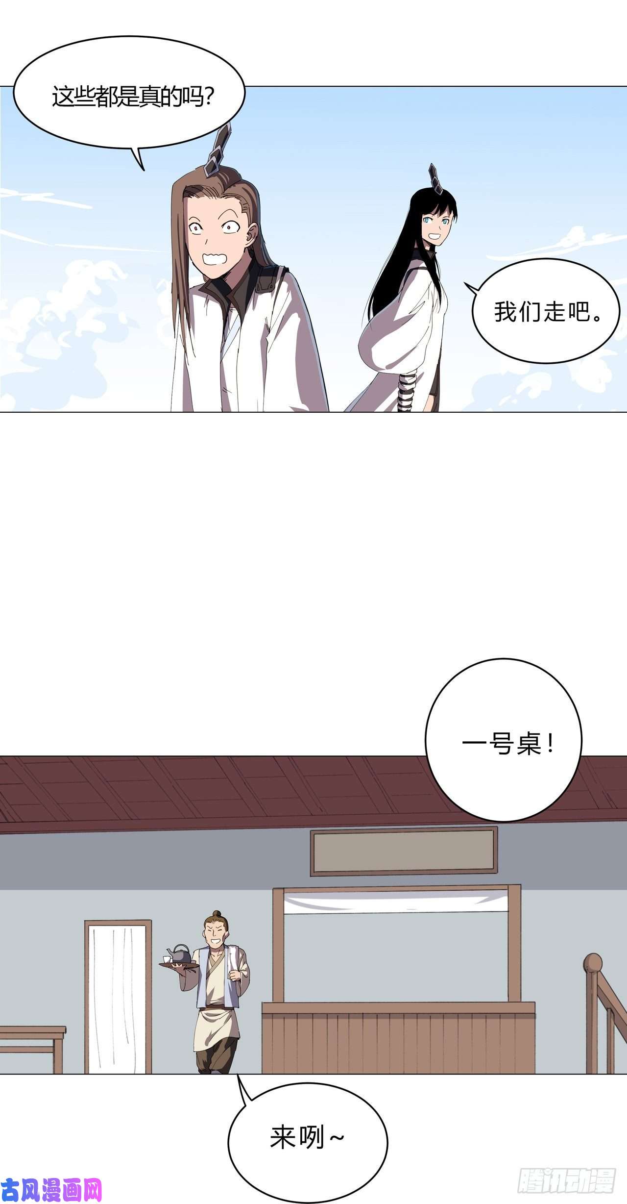 修仙者大战超能力第135话 得罪人了