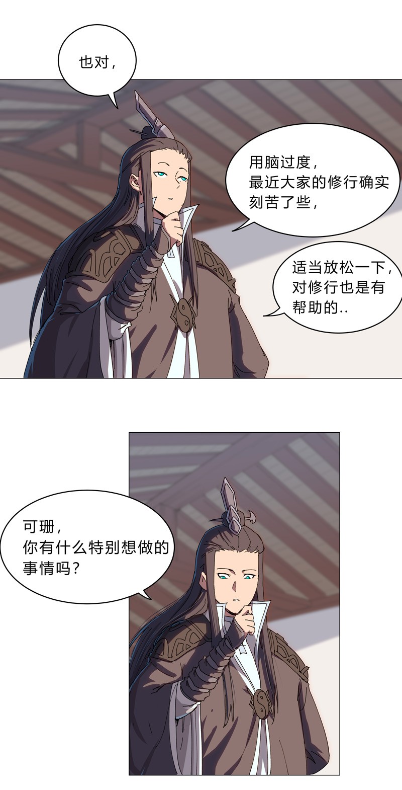 修仙者大战超能力129 约会？带娃？