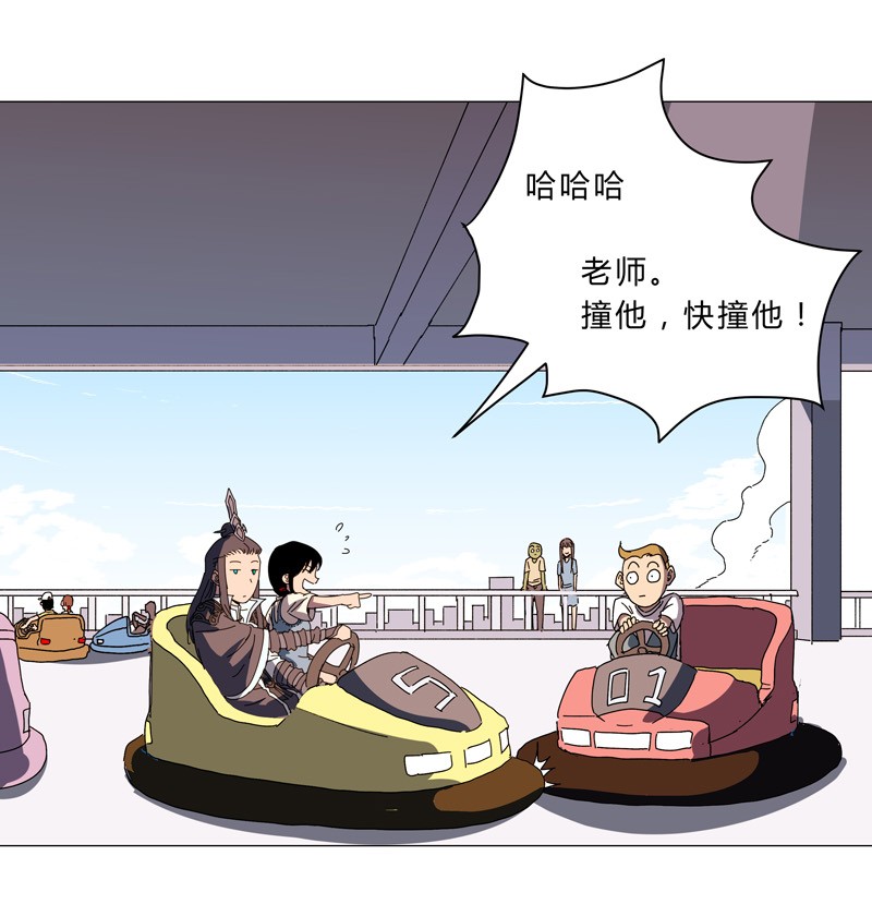 修仙者大战超能力129 约会？带娃？