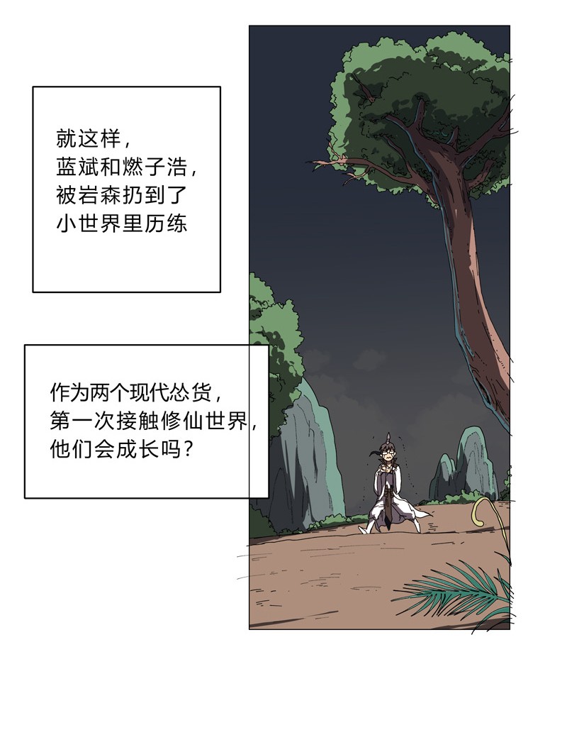 修仙者大战超能力129 约会？带娃？