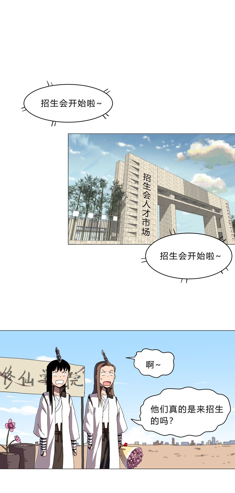 修仙者大战超能力130 不是招生是抢人