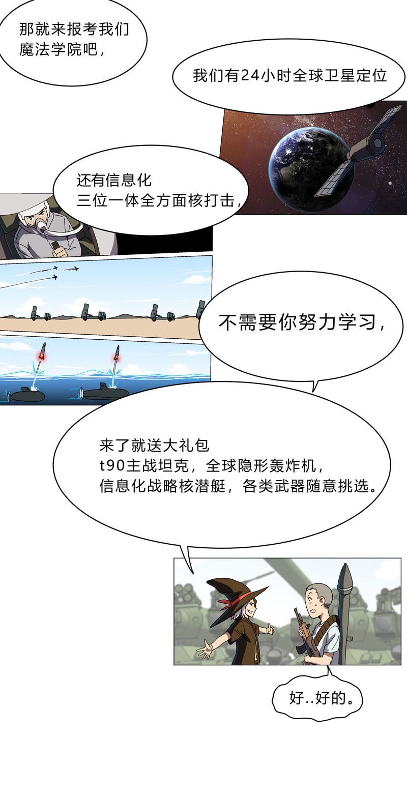 修仙者大战超能力130 不是招生是抢人