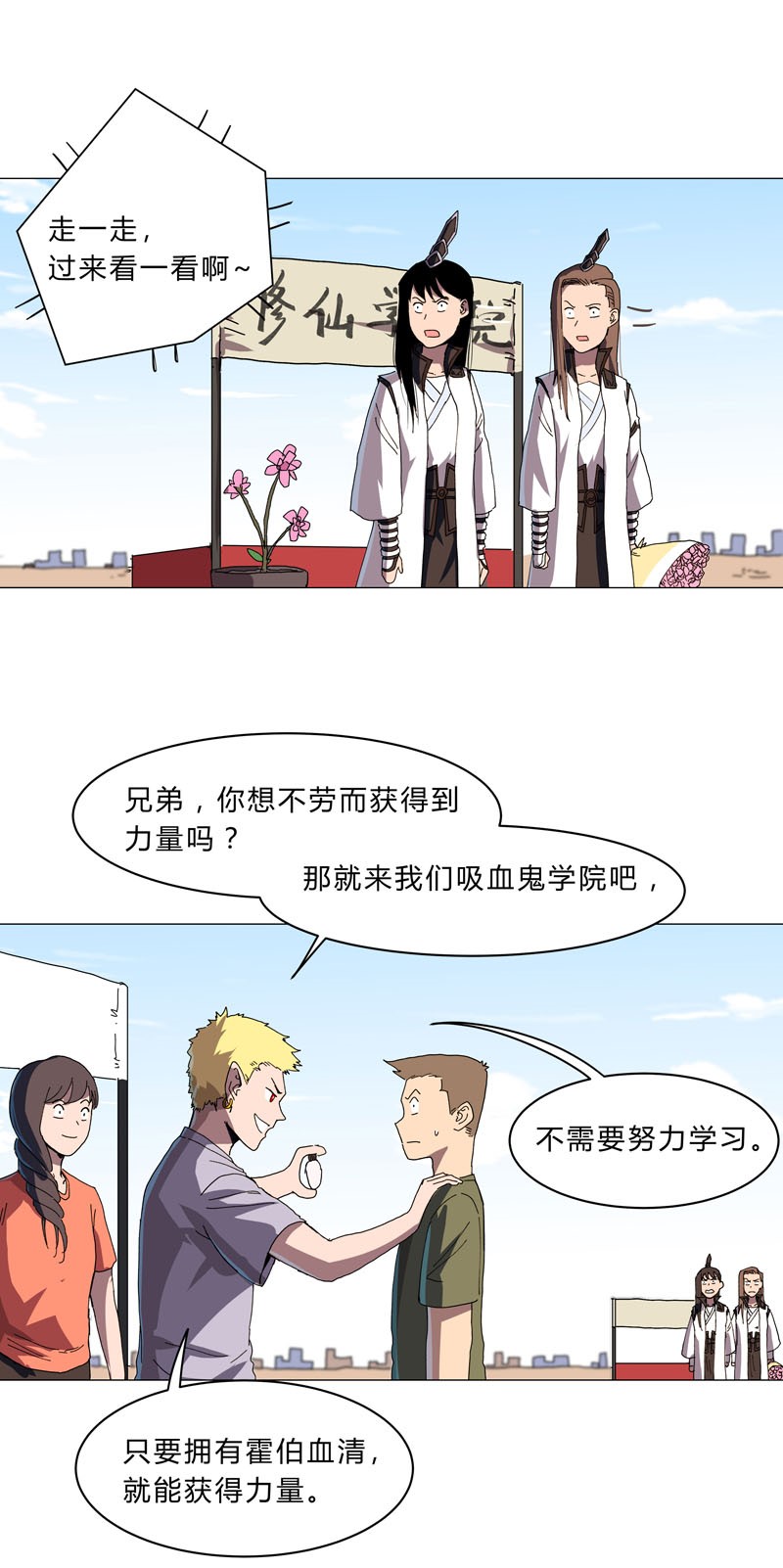 修仙者大战超能力130 不是招生是抢人