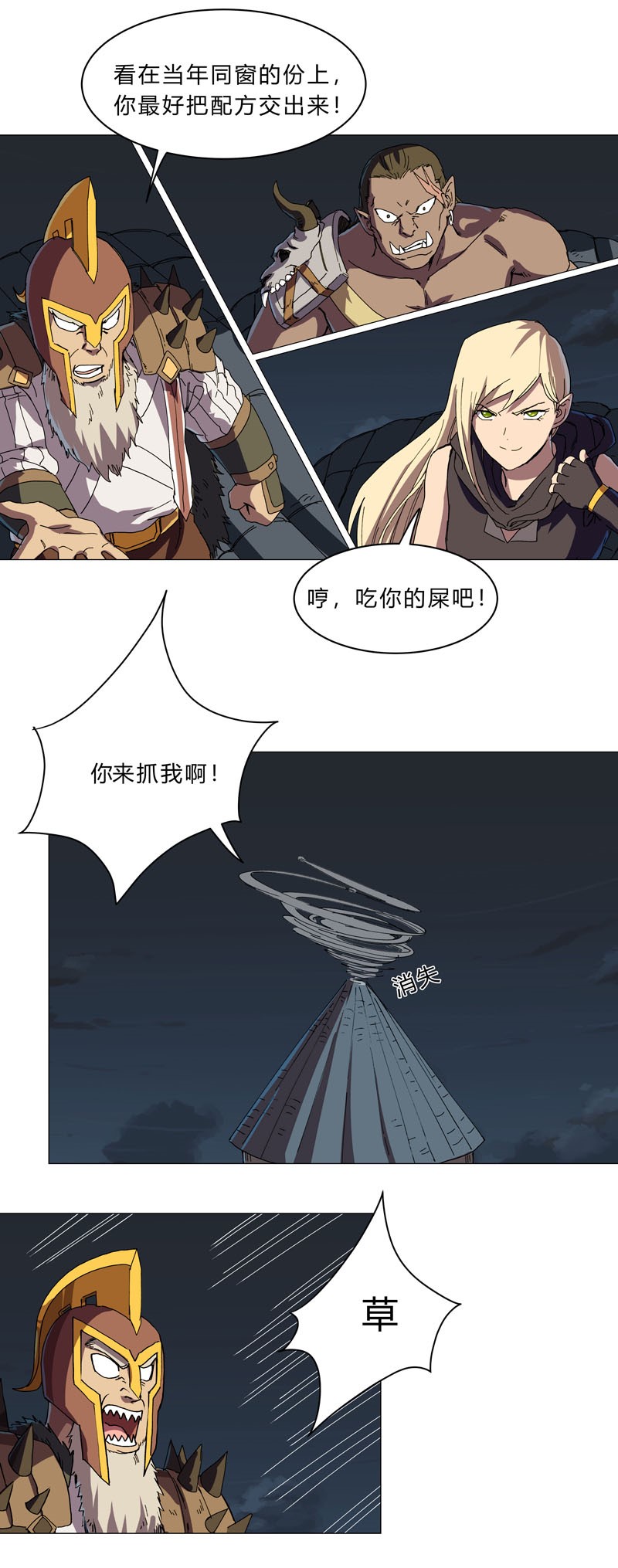 修仙者大战超能力132 来偷药方
