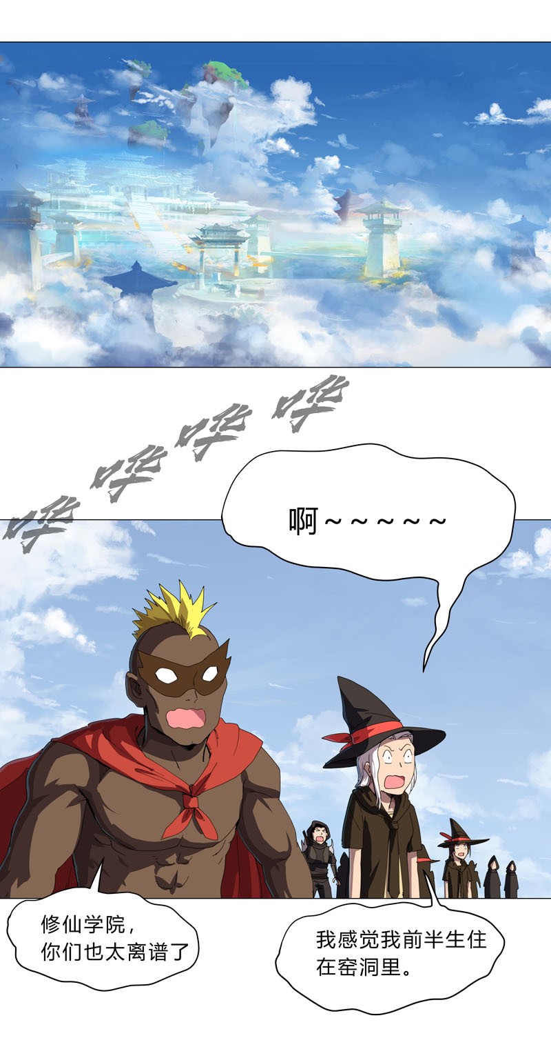 修仙者大战超能力134 开始新的冒险