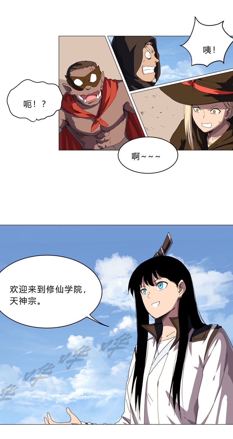 修仙者大战超能力134 开始新的冒险