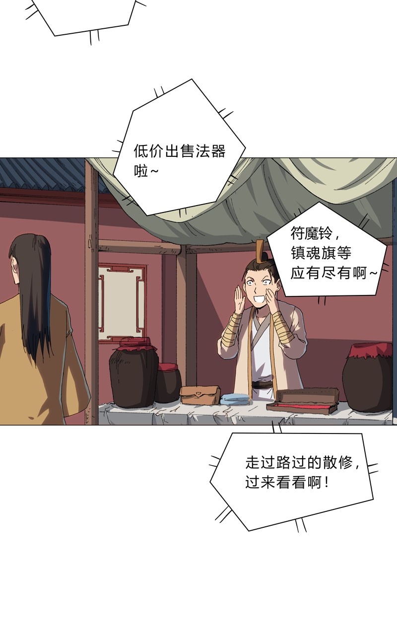 修仙者大战超能力135 得罪人了