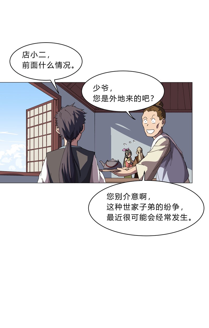 修仙者大战超能力135 得罪人了