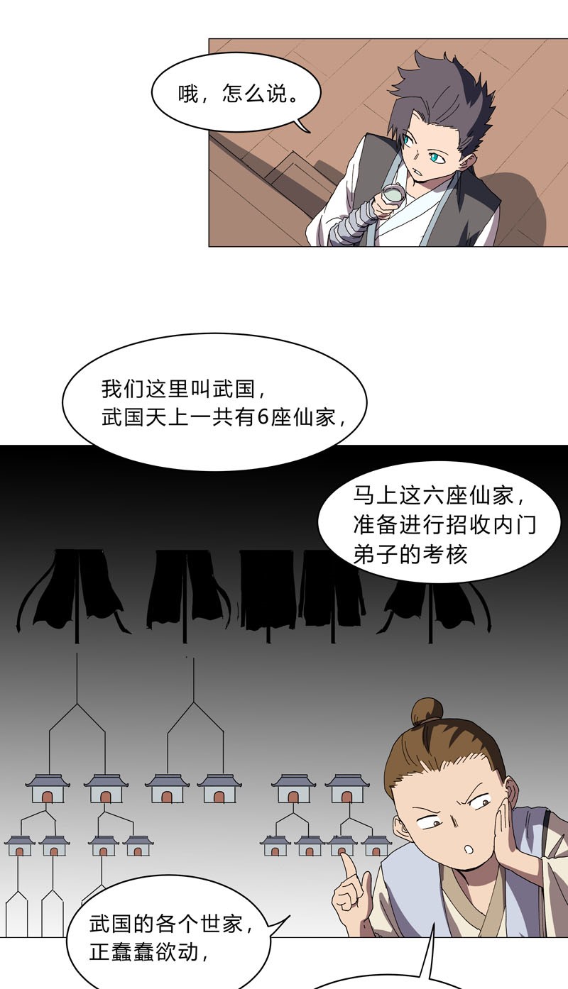 修仙者大战超能力135 得罪人了
