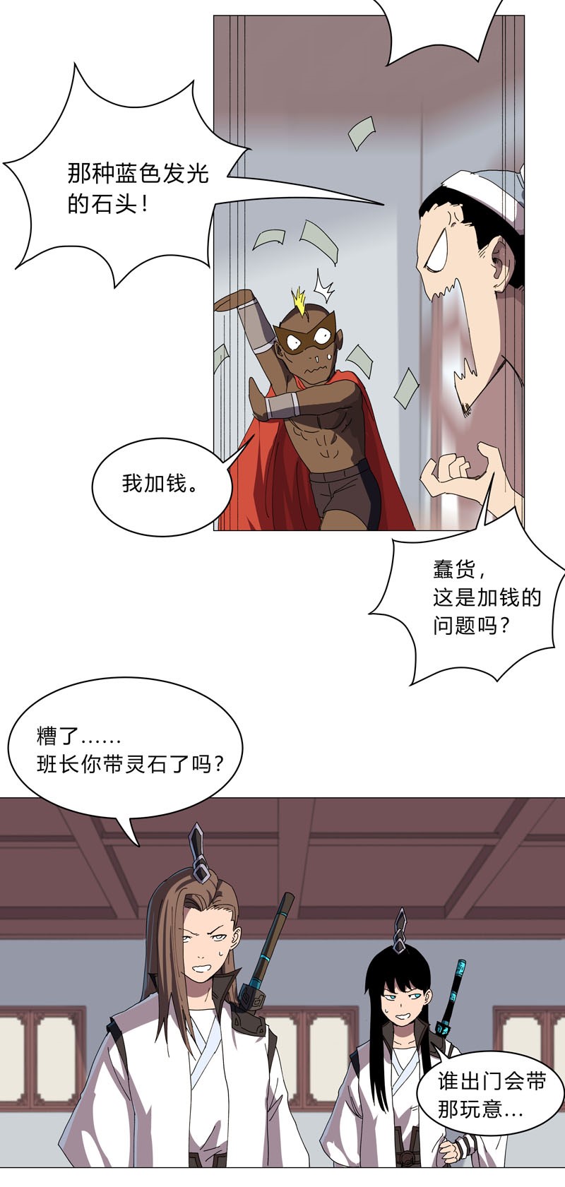 修仙者大战超能力136 财不外露