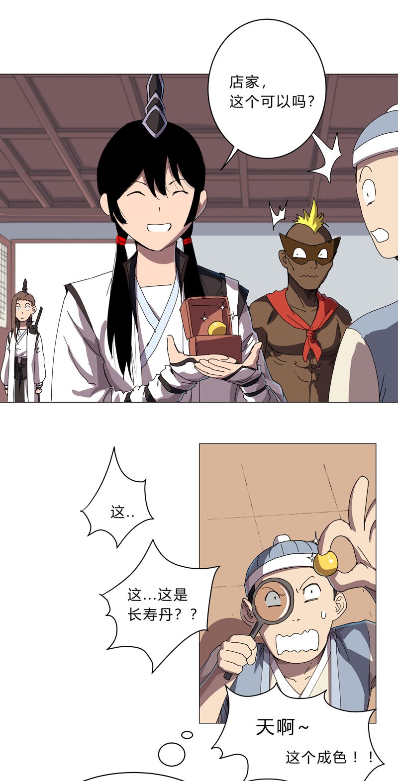 修仙者大战超能力136 财不外露