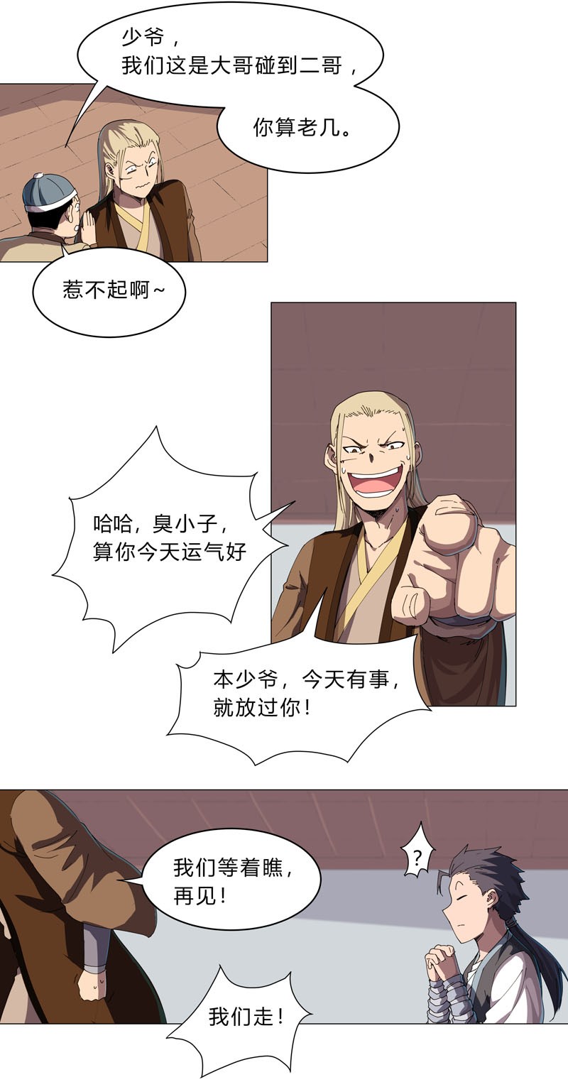 修仙者大战超能力136 财不外露